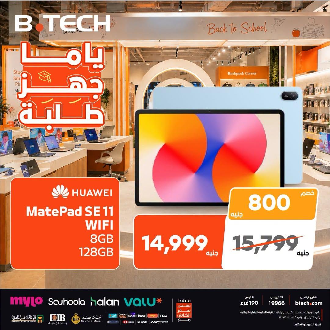 عروض بي تك صفحة 3