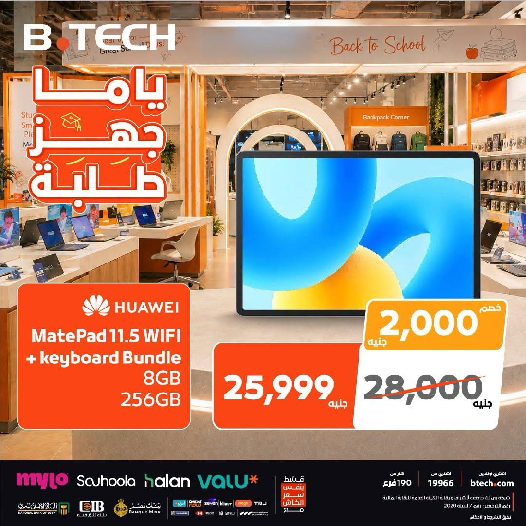عروض بي تك صفحة 7
