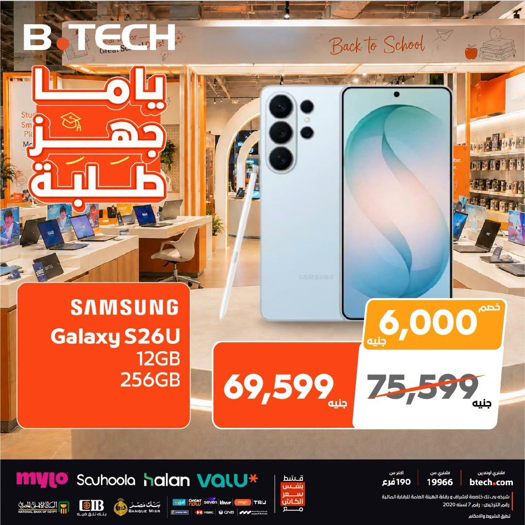 عروض بي تك صفحة 9