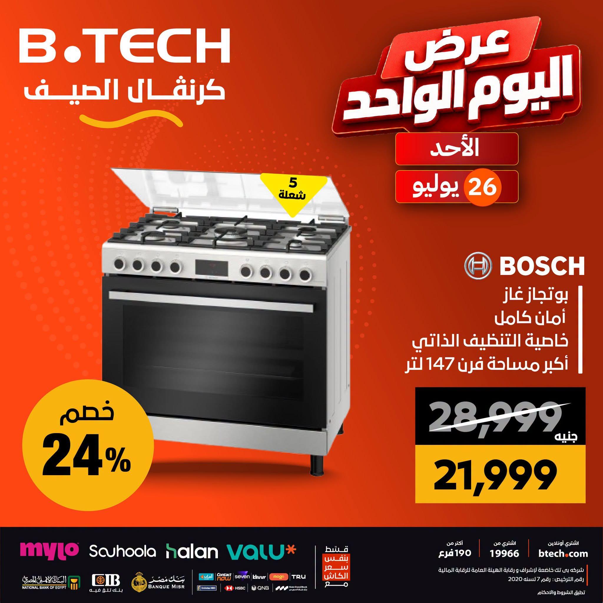 عروض بي تك صفحة 2