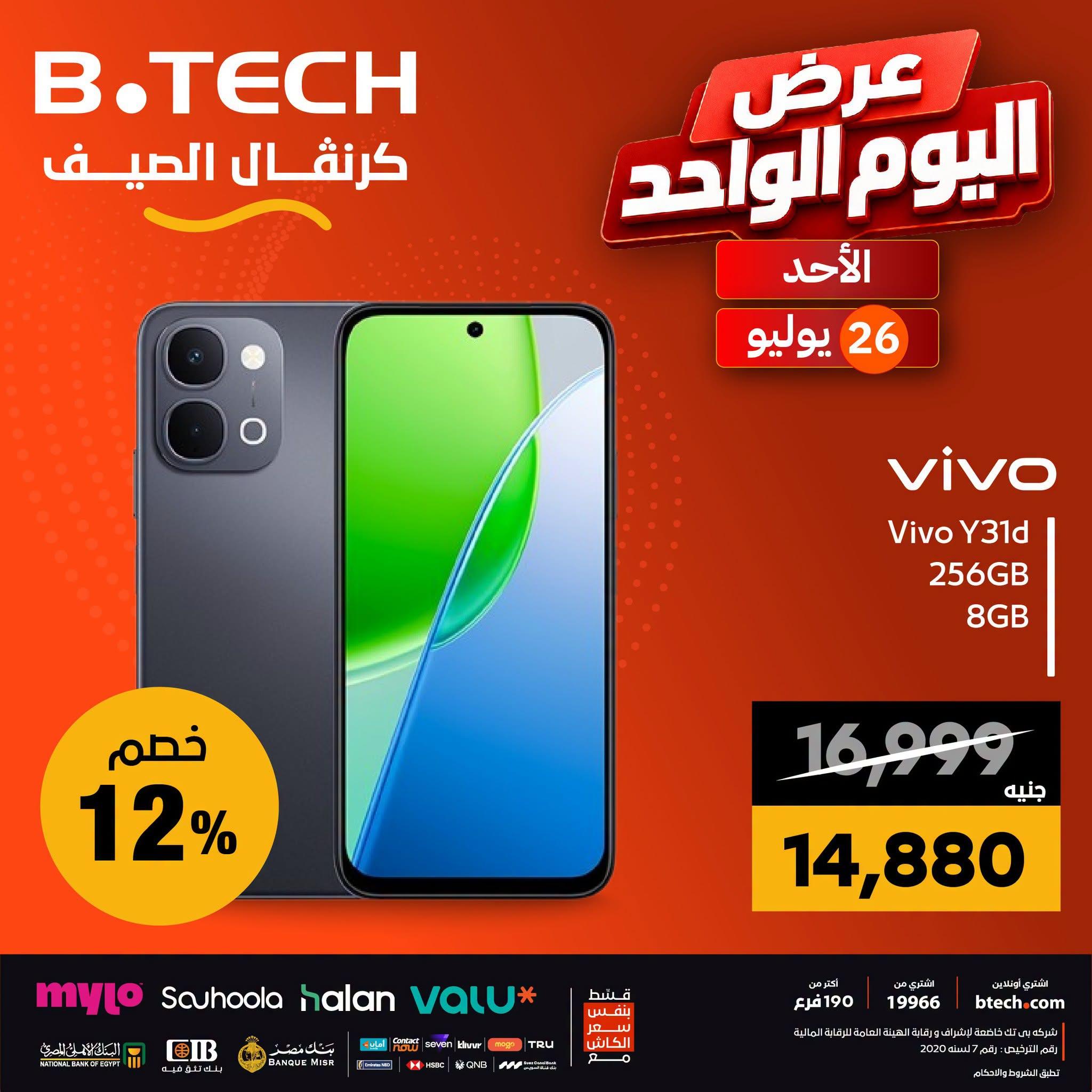 عروض بي تك صفحة 3