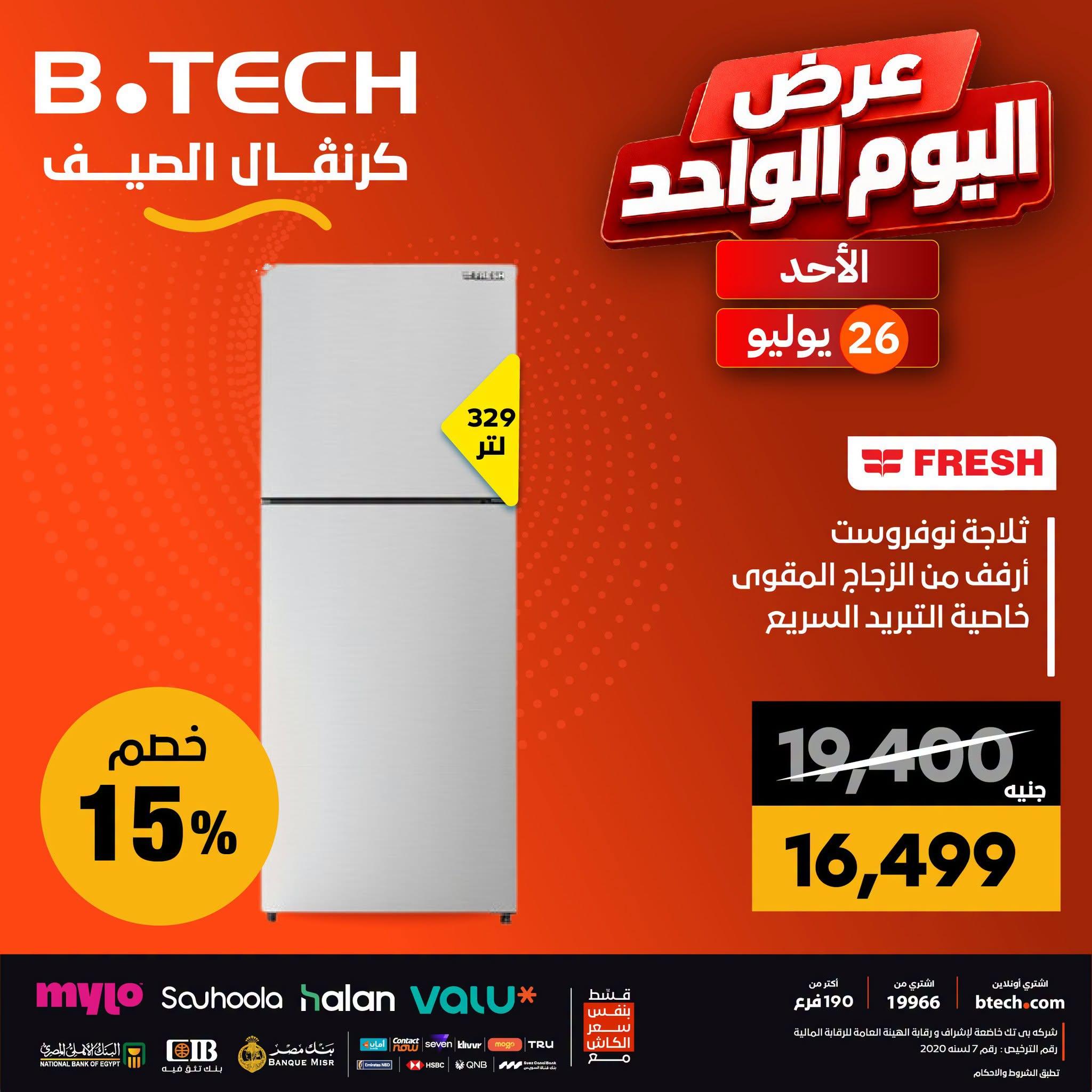 عروض بي تك صفحة 4