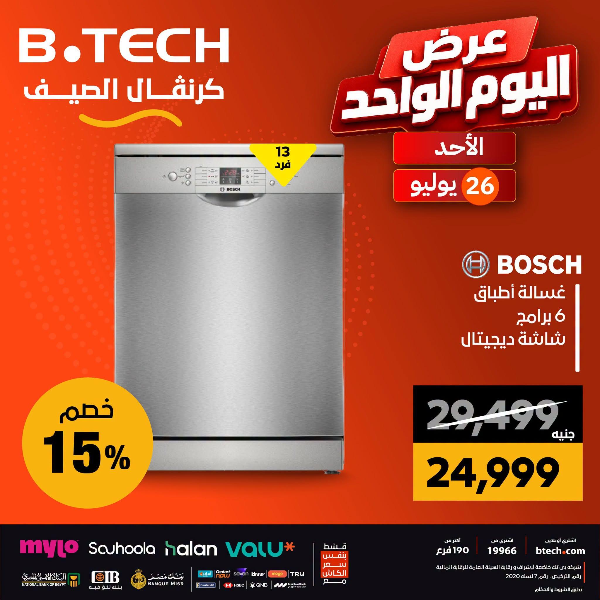 عروض بي تك صفحة 5