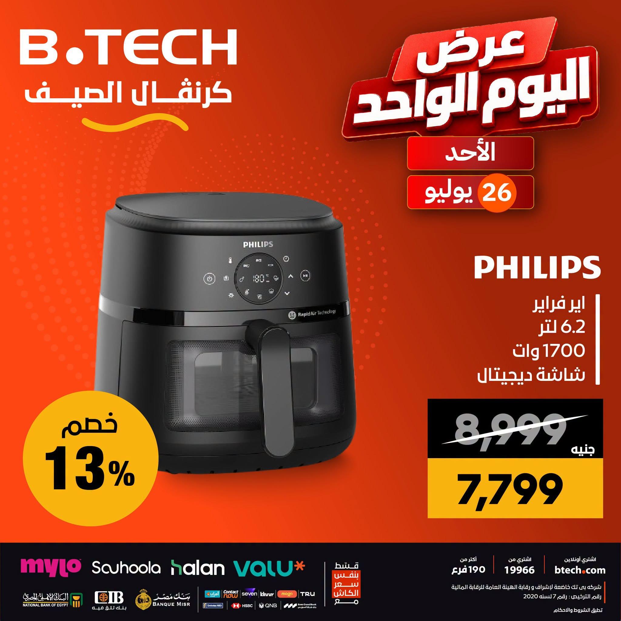 عروض بي تك صفحة 7