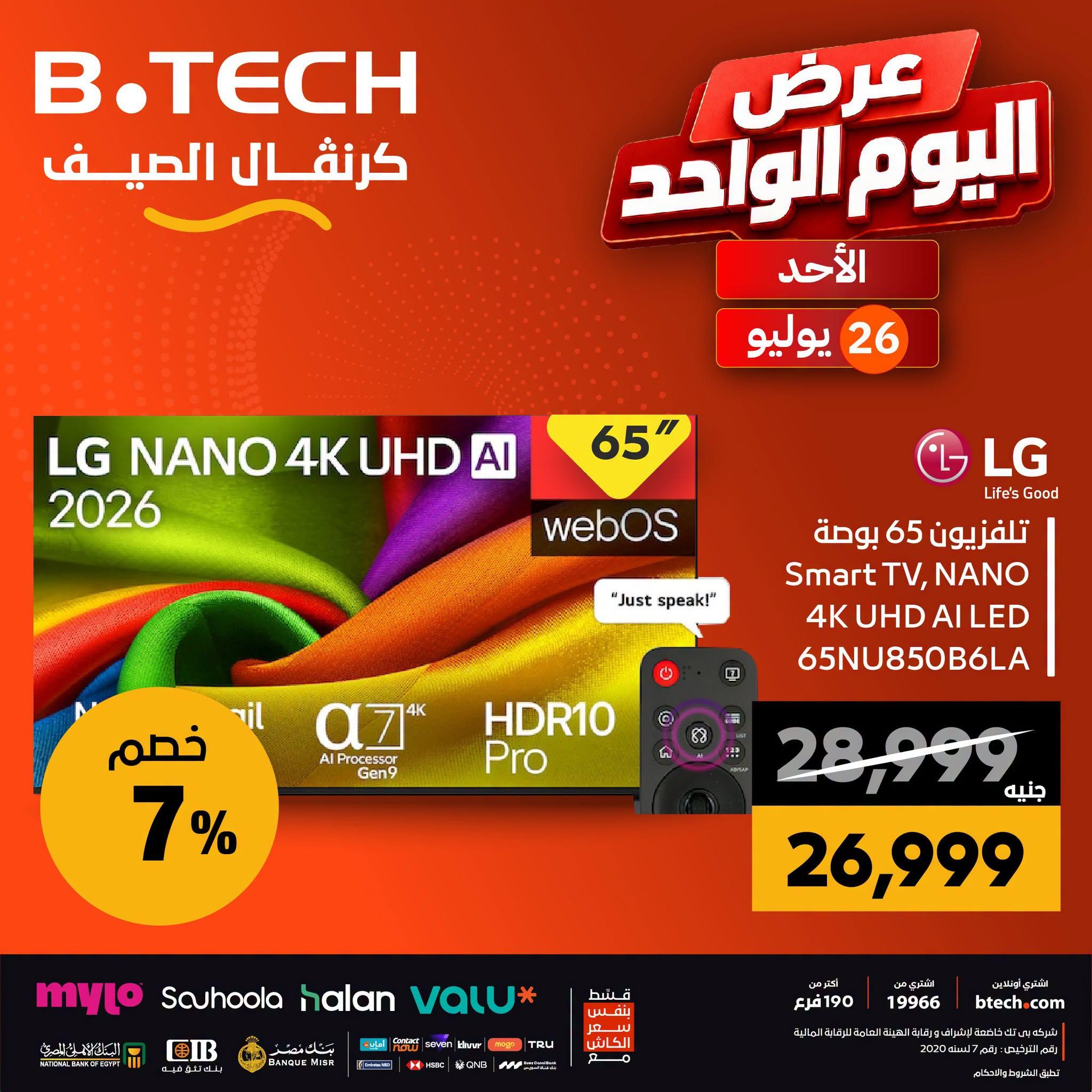 عروض بي تك صفحة 8