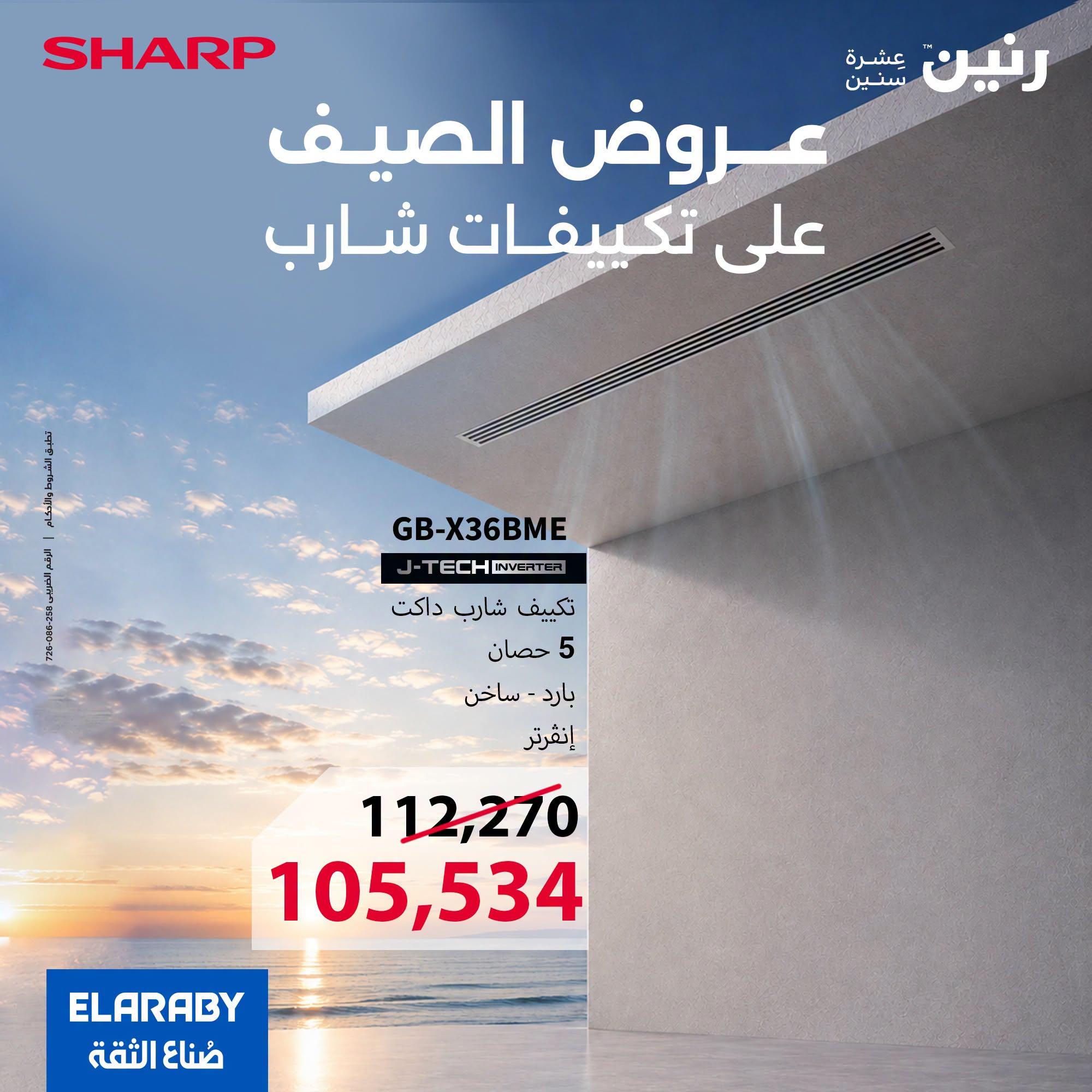 عروض بي تك صفحة 6