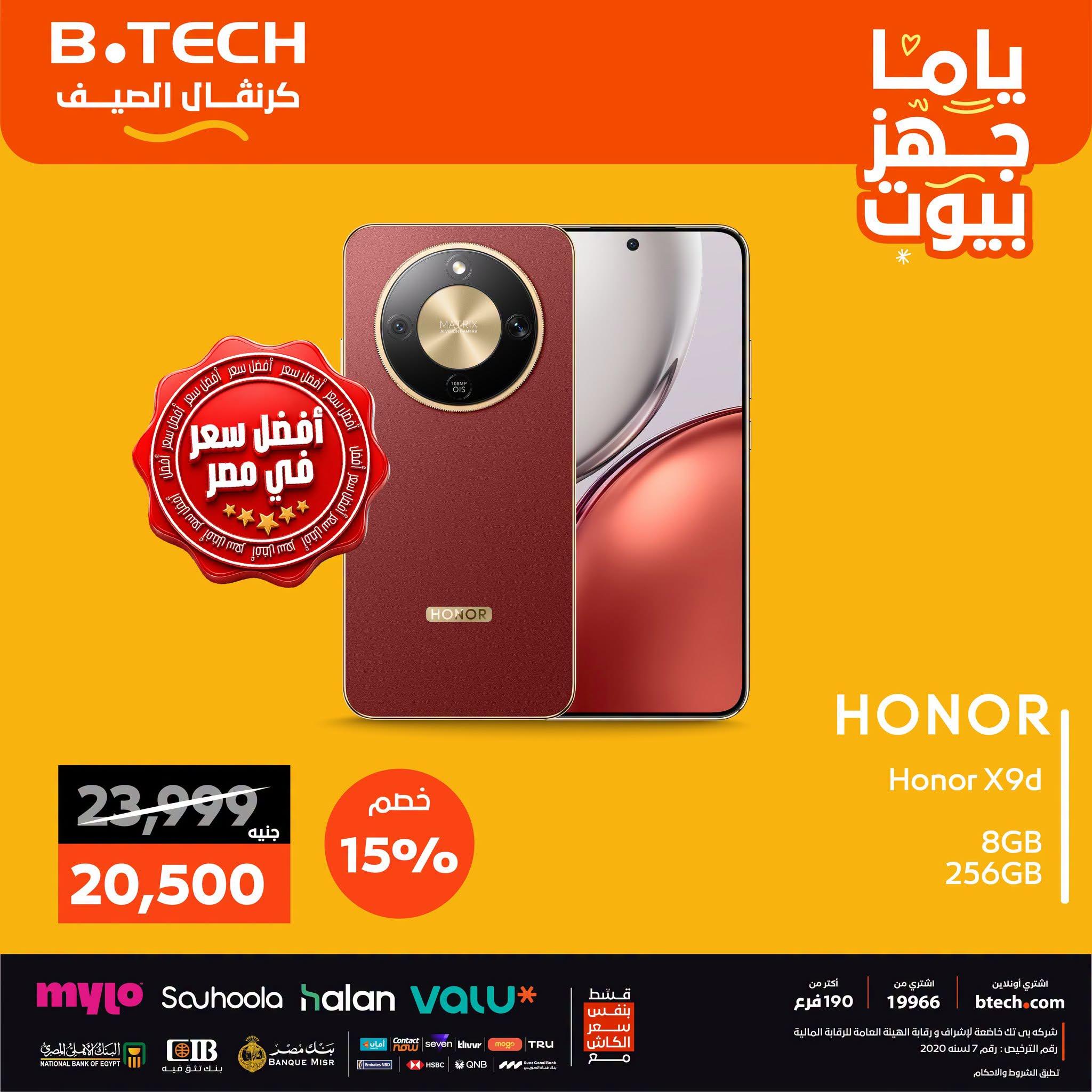 عروض بي تك صفحة 4