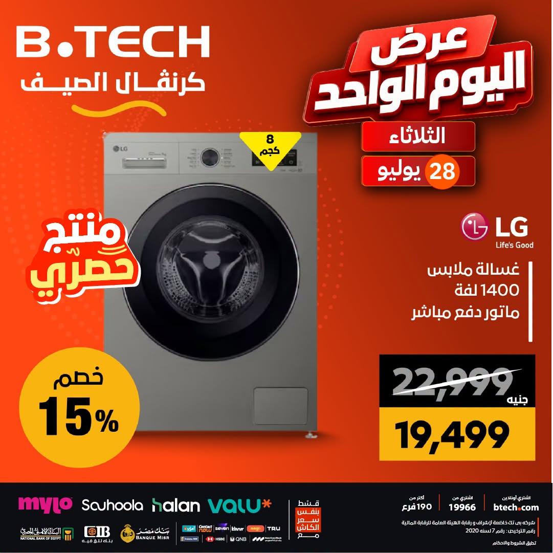 عروض بي تك صفحة 7