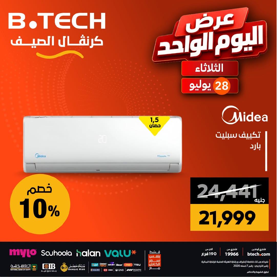 عروض بي تك صفحة 8