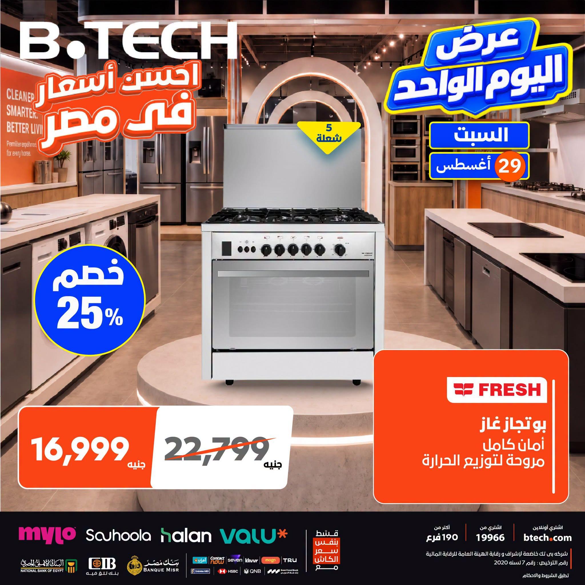 عروض بي تك صفحة 2 عروض بي تك صفحة 2