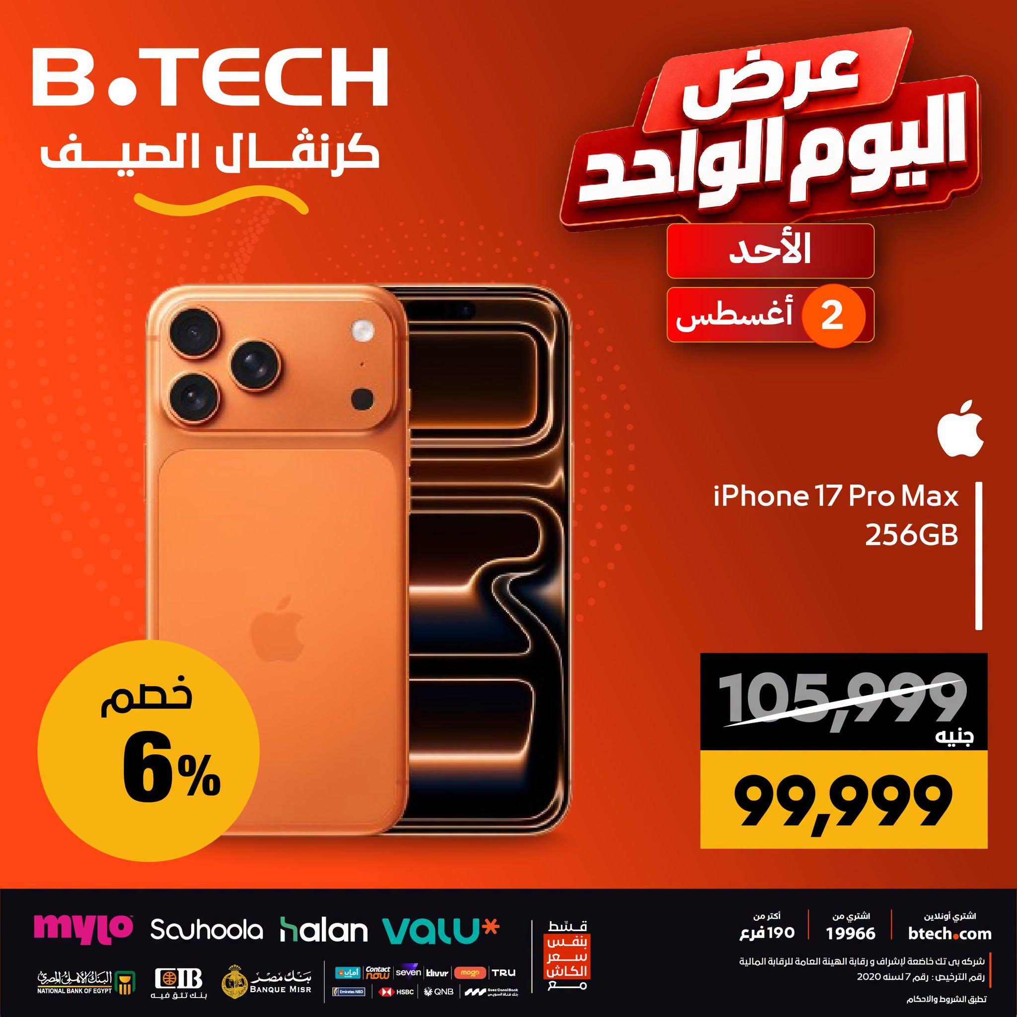 عروض بي تك صفحة 3