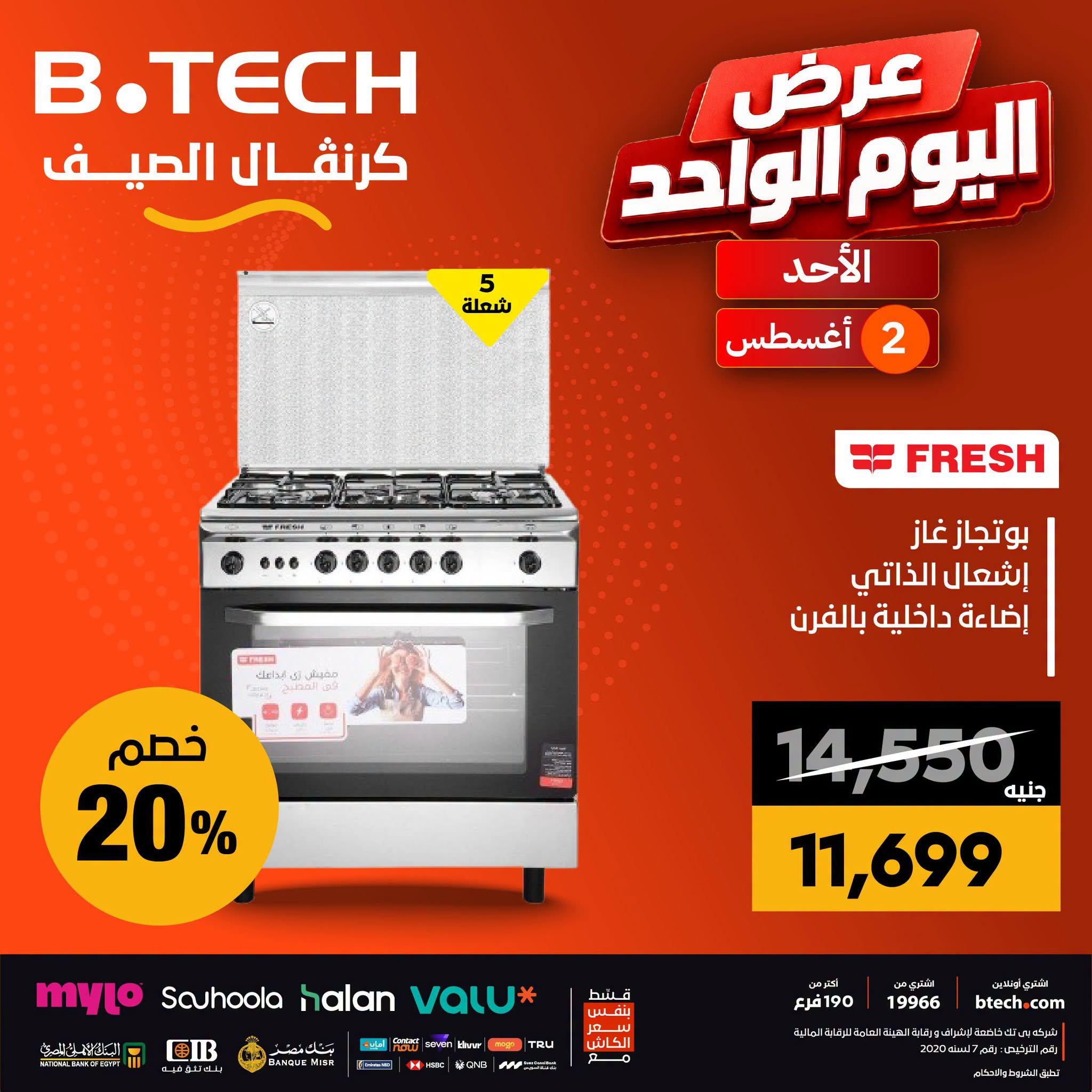 عروض بي تك صفحة 5