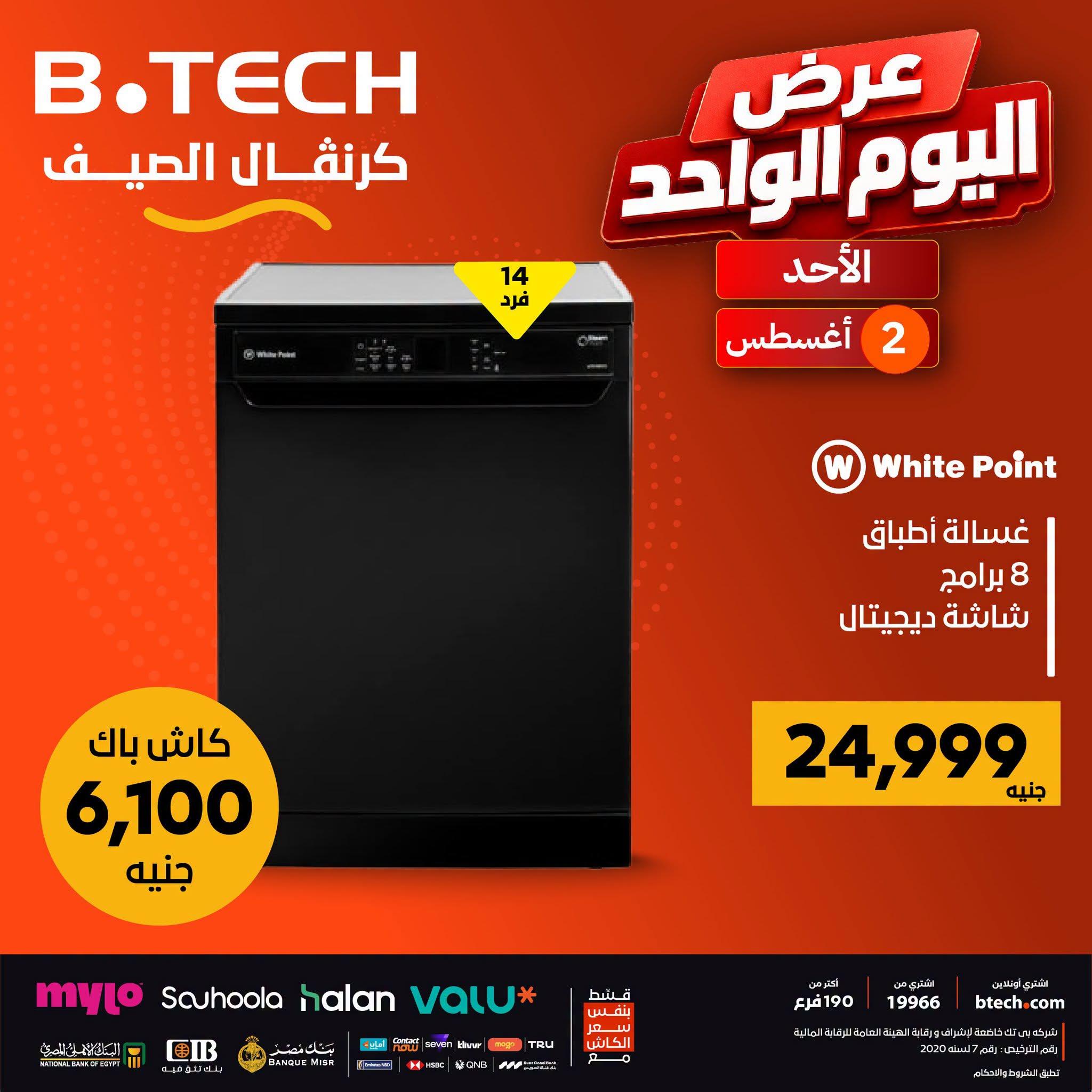 عروض بي تك صفحة 6