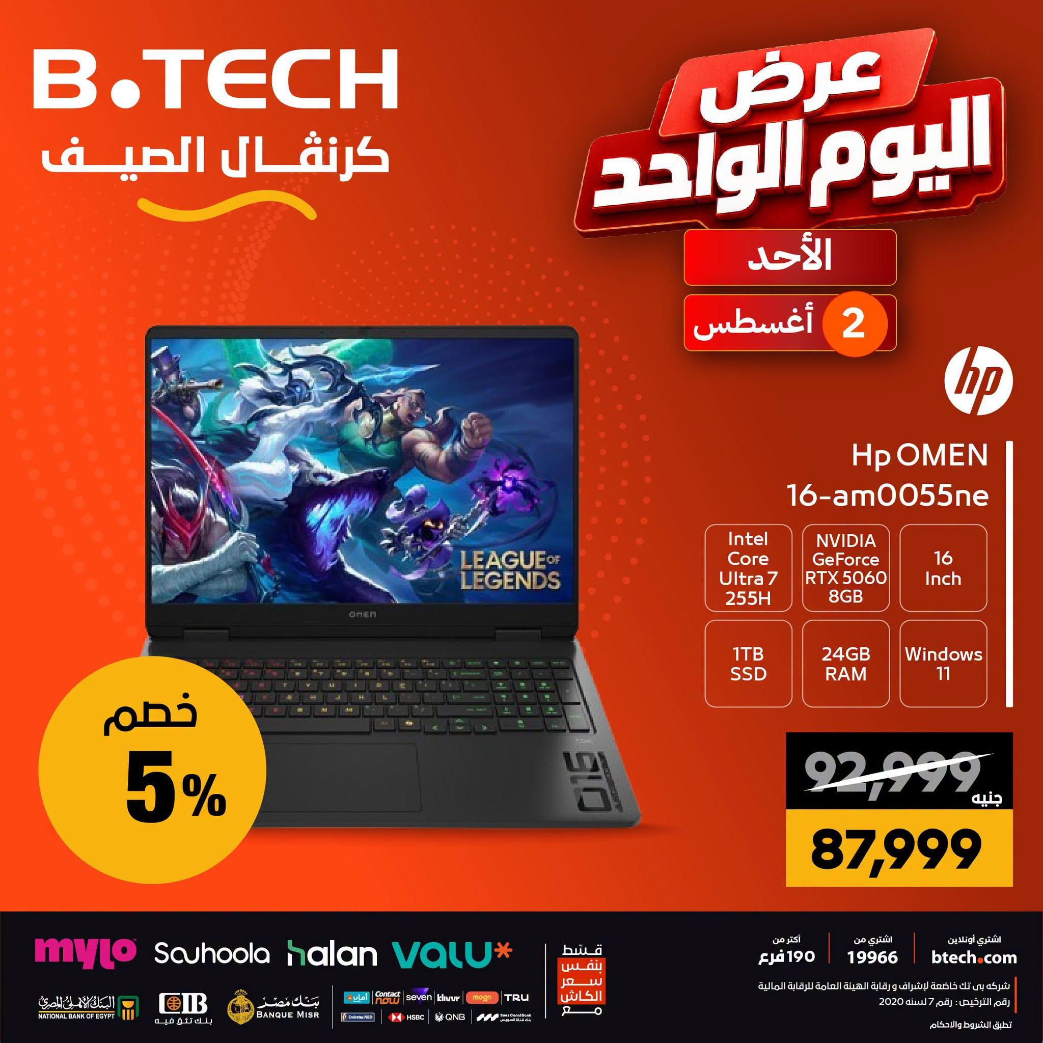 عروض بي تك صفحة 7