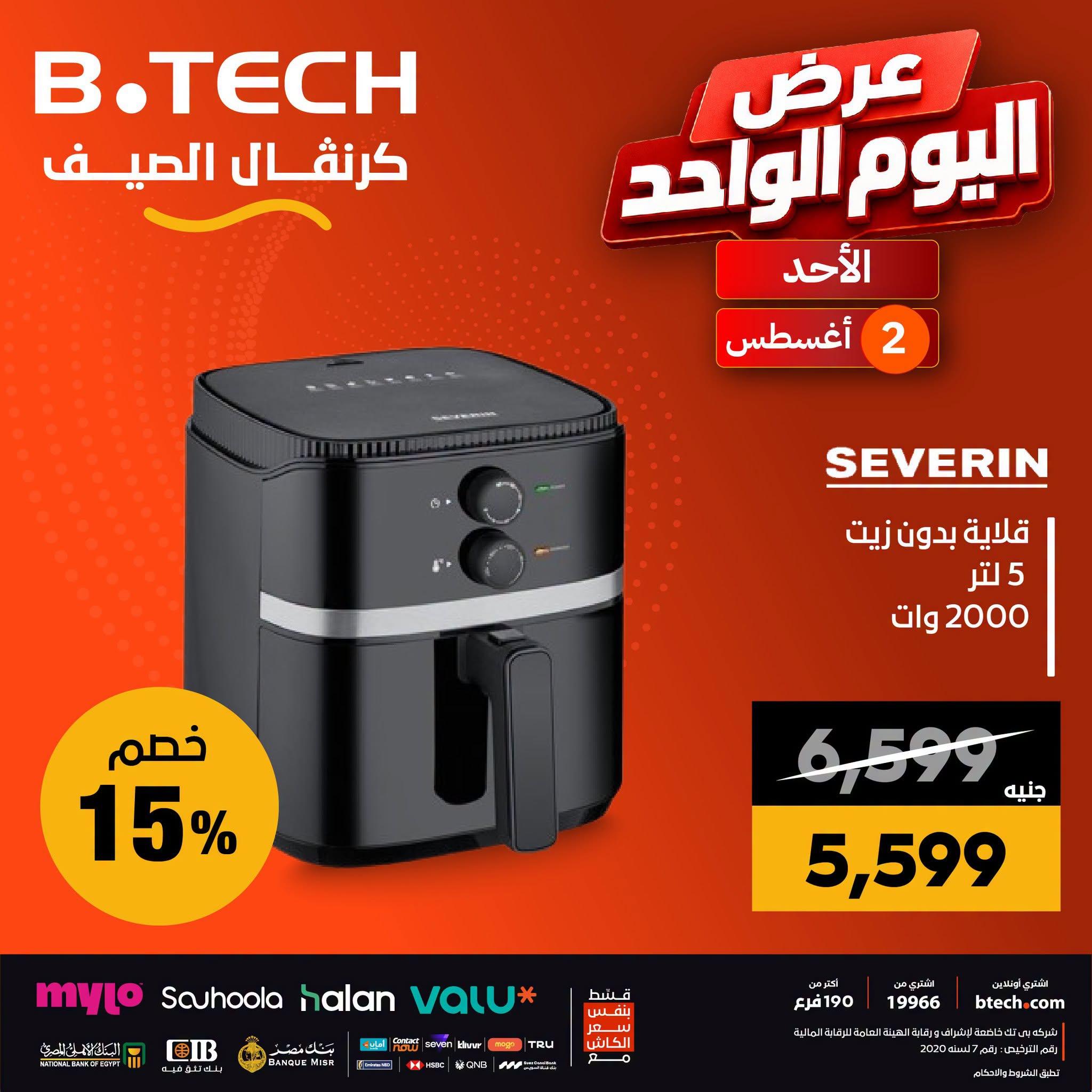 عروض بي تك صفحة 8