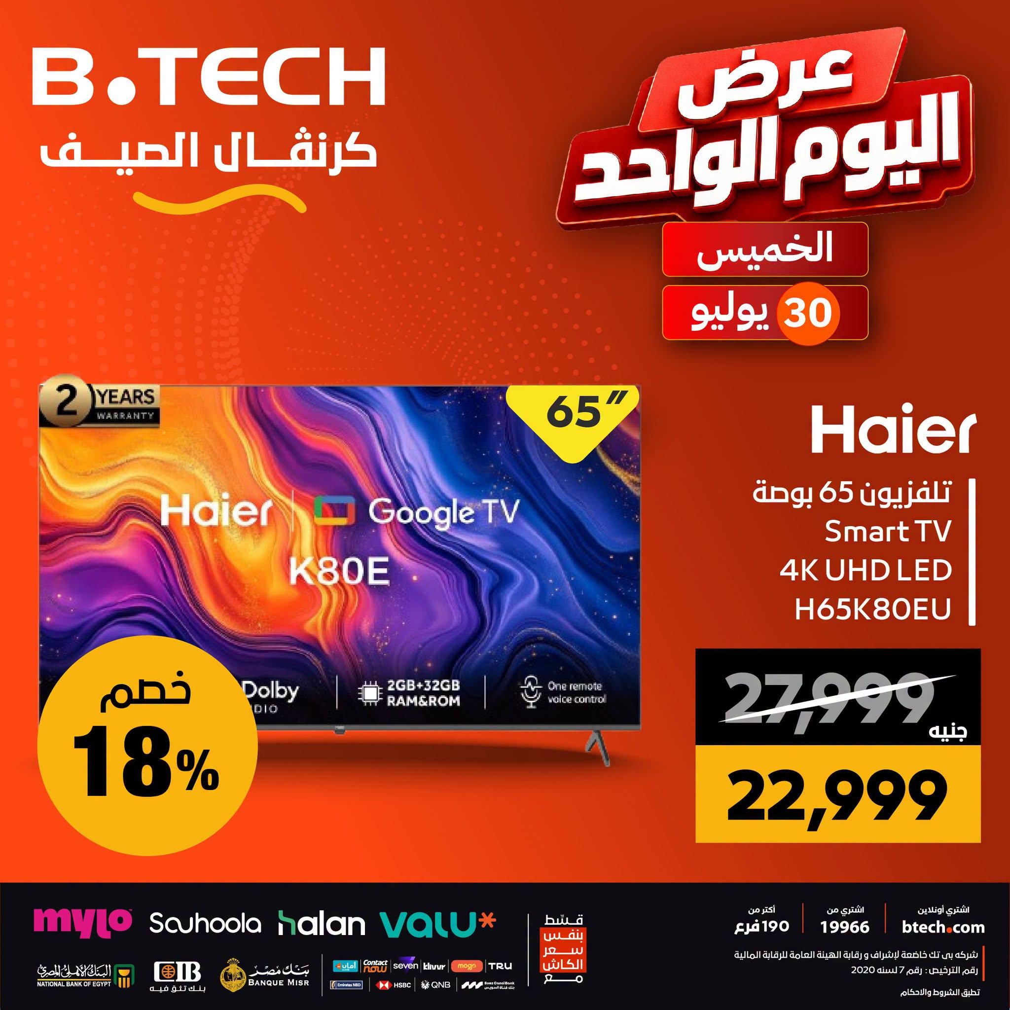 عروض بي تك صفحة 2