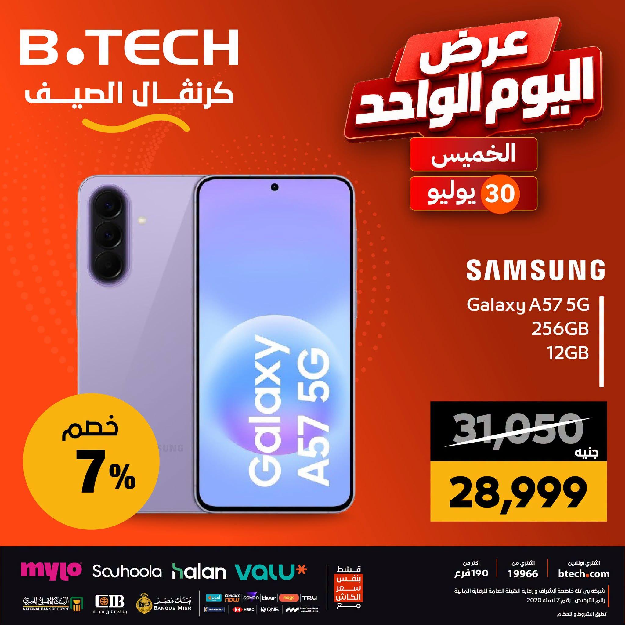 عروض بي تك صفحة 3