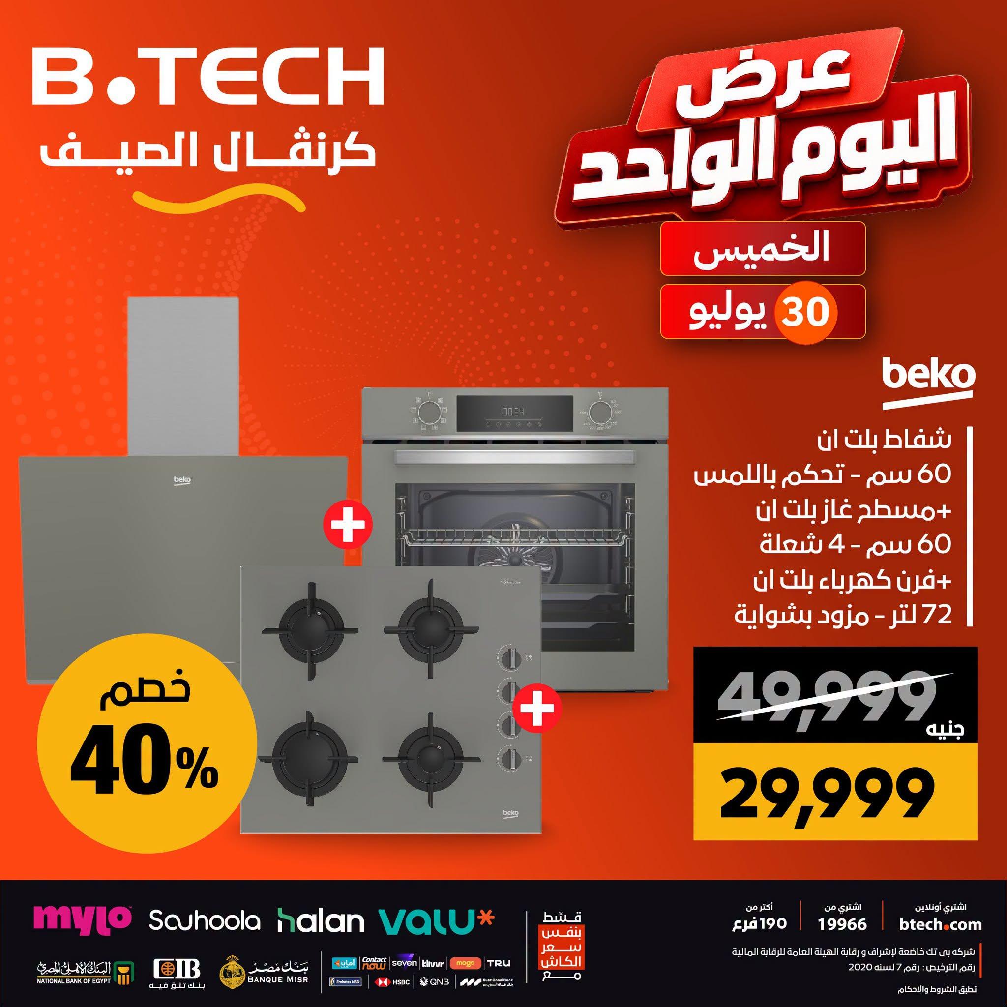 عروض بي تك صفحة 4