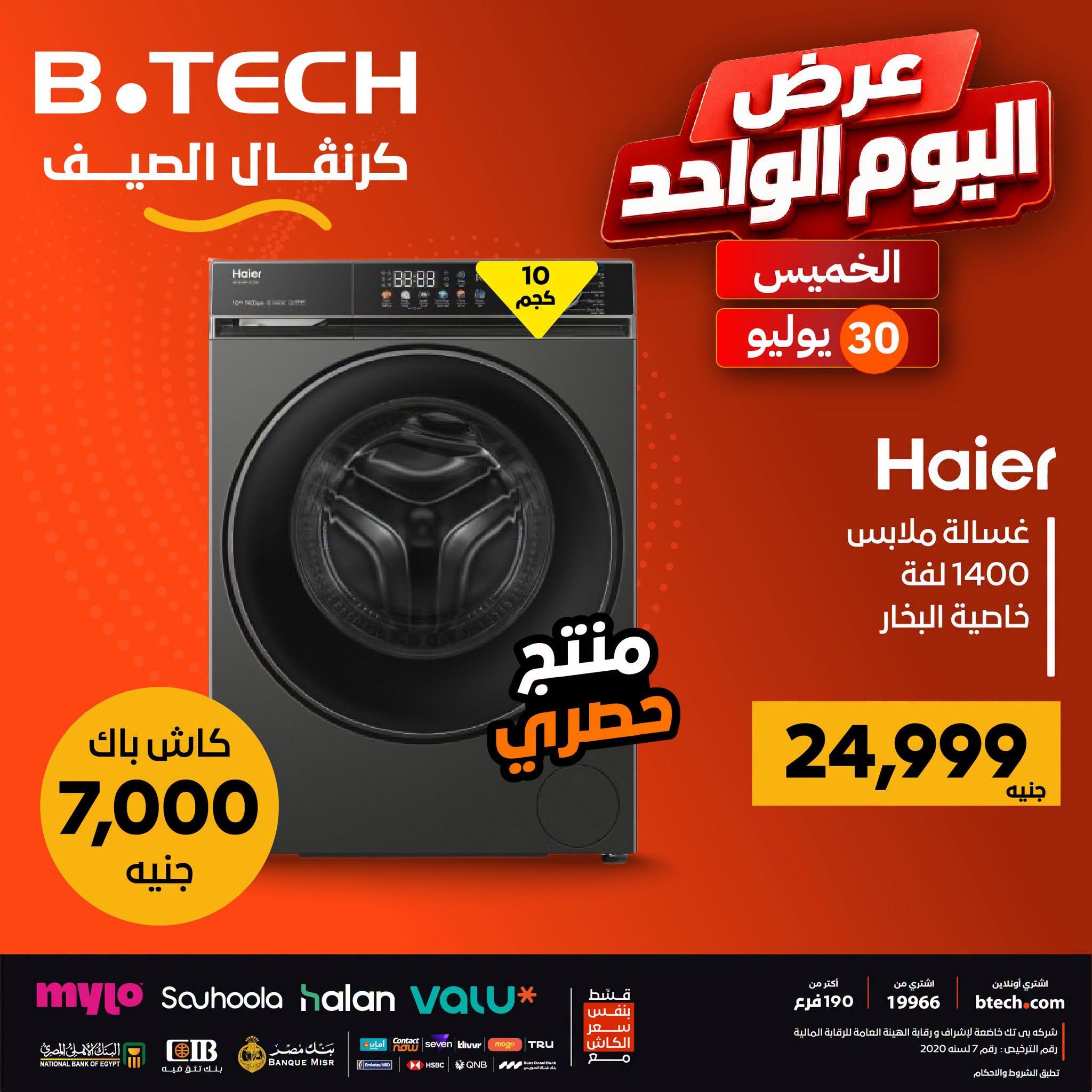 عروض بي تك صفحة 5
