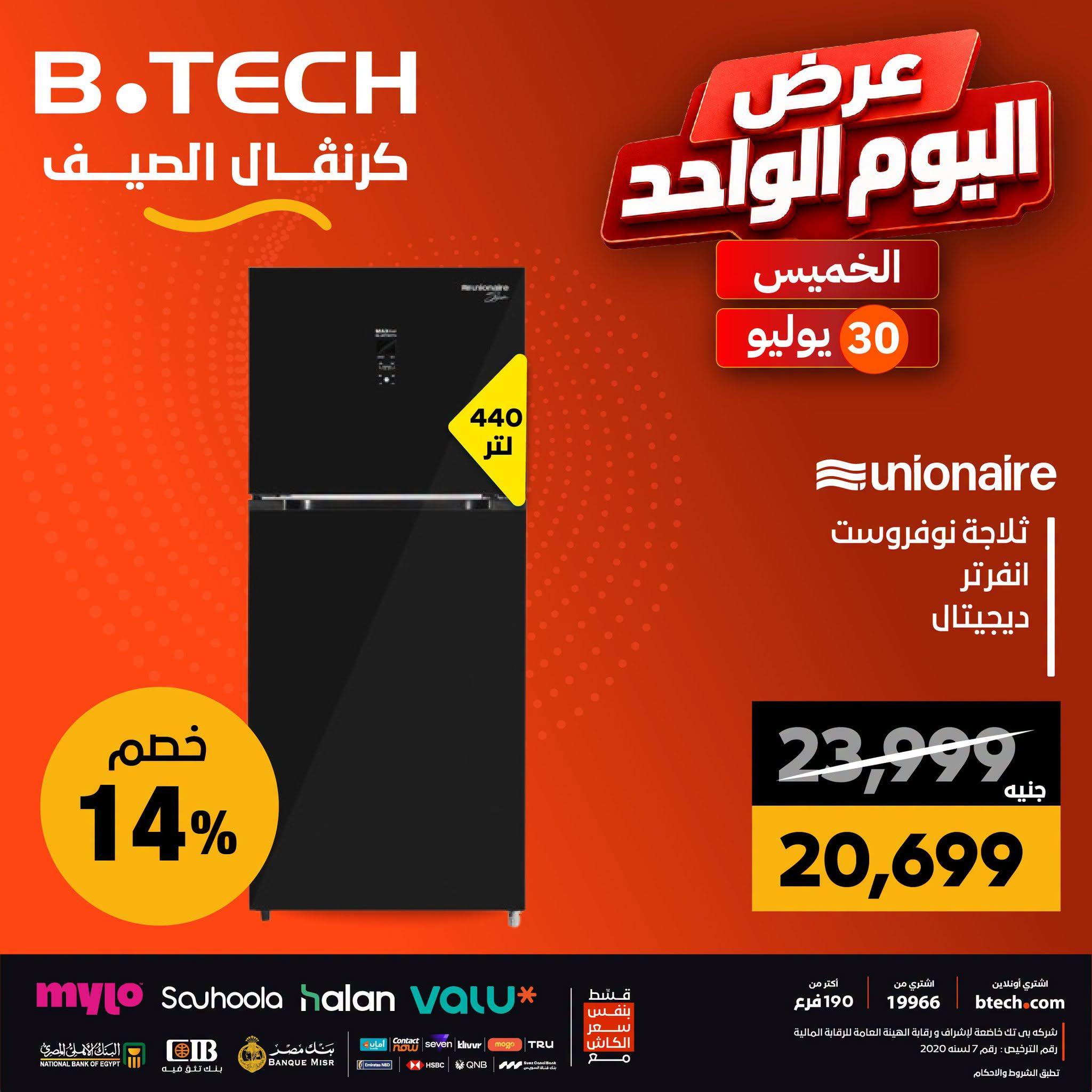 عروض بي تك صفحة 6