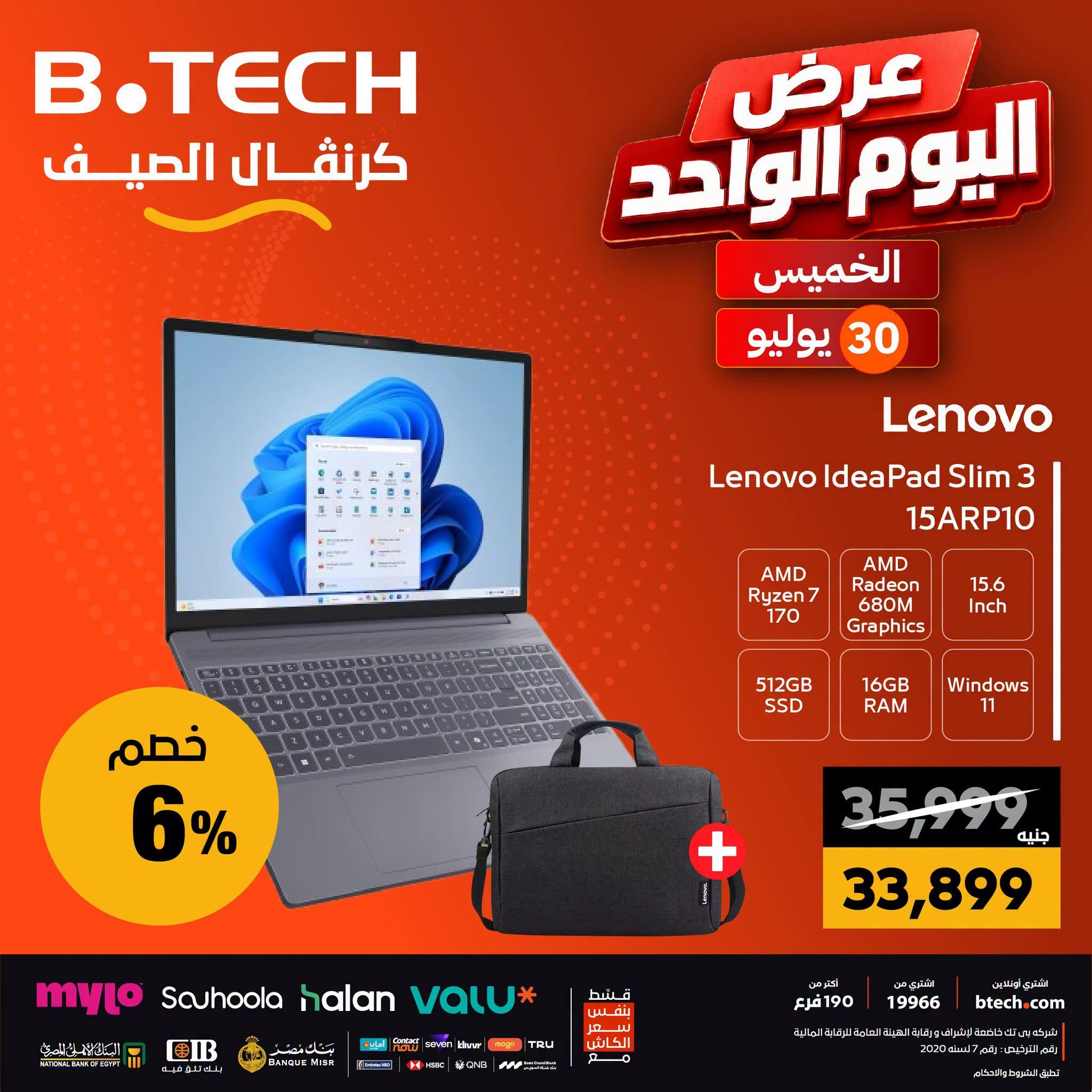 عروض بي تك صفحة 7