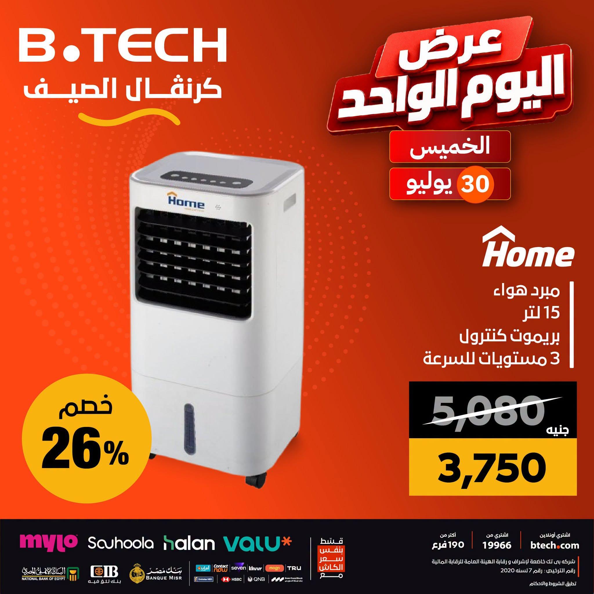 عروض بي تك صفحة 8
