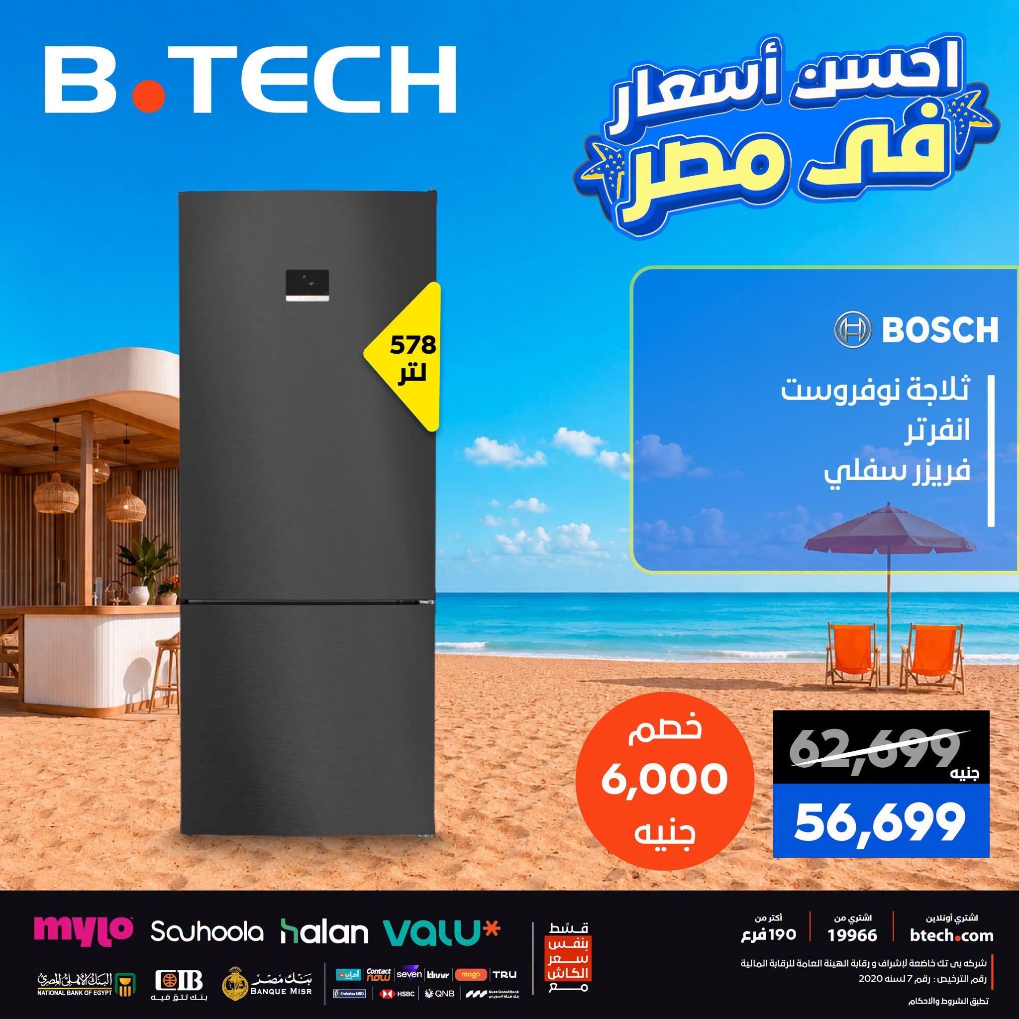 عروض بي تك صفحة 10