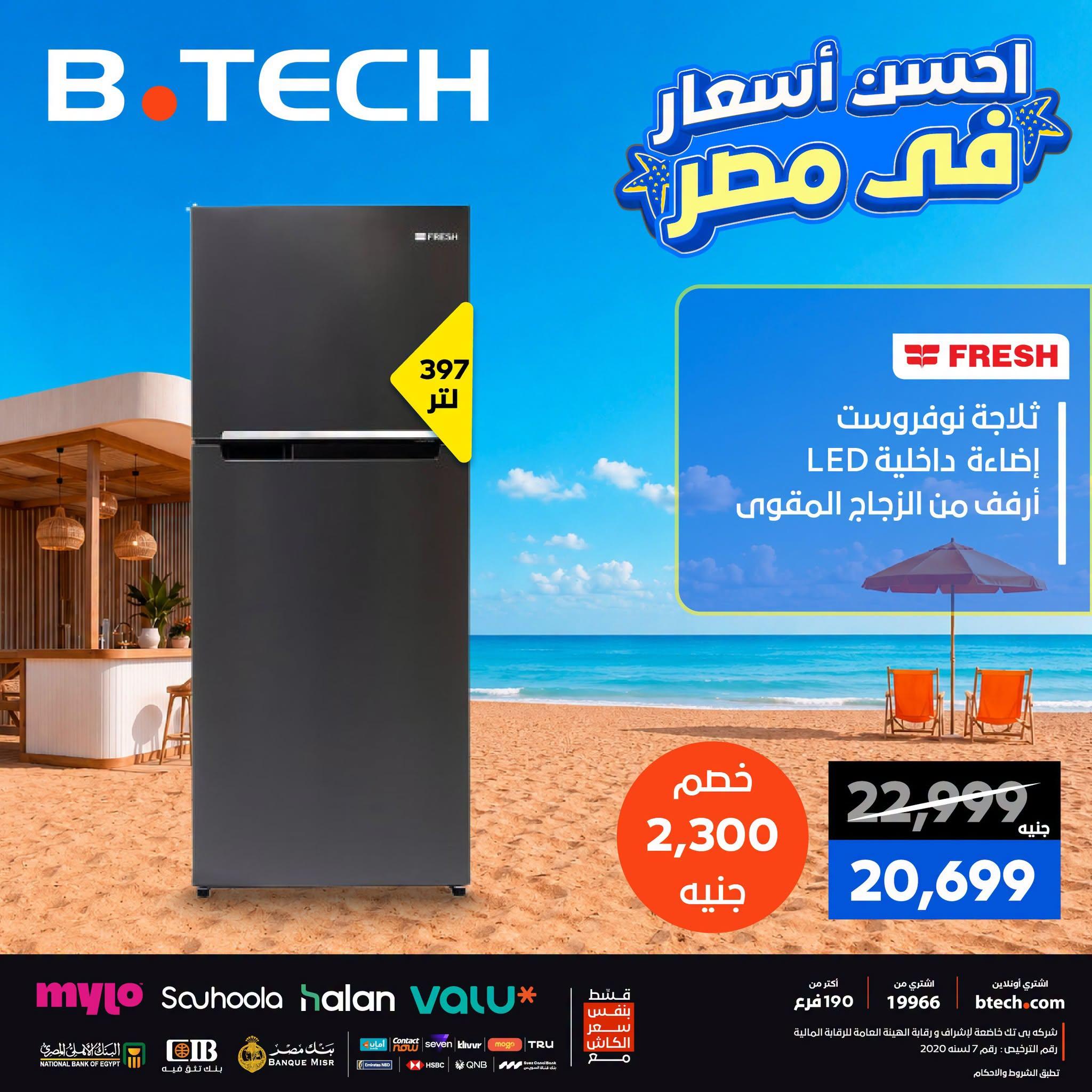 عروض بي تك صفحة 2