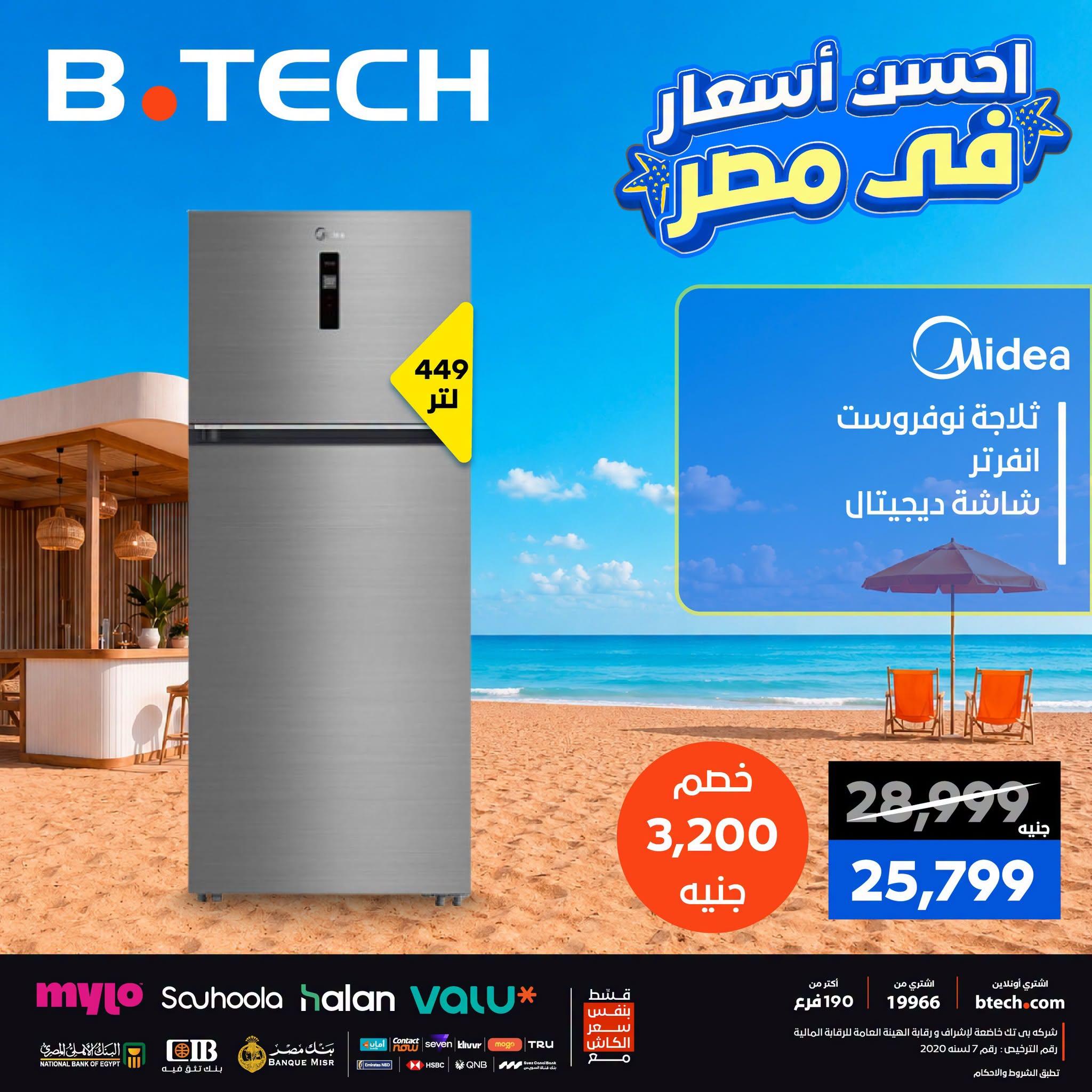 عروض بي تك صفحة 6