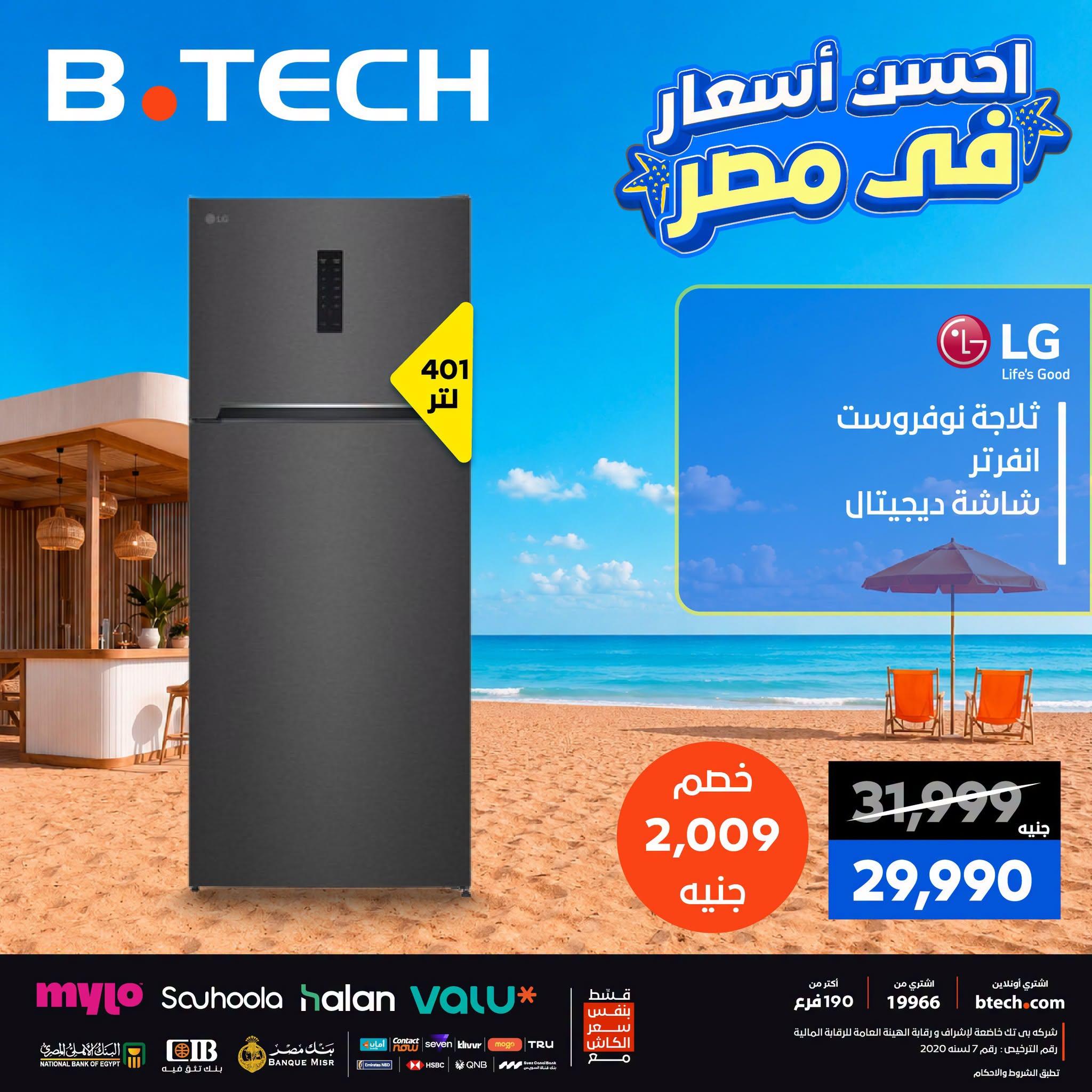 عروض بي تك صفحة 7