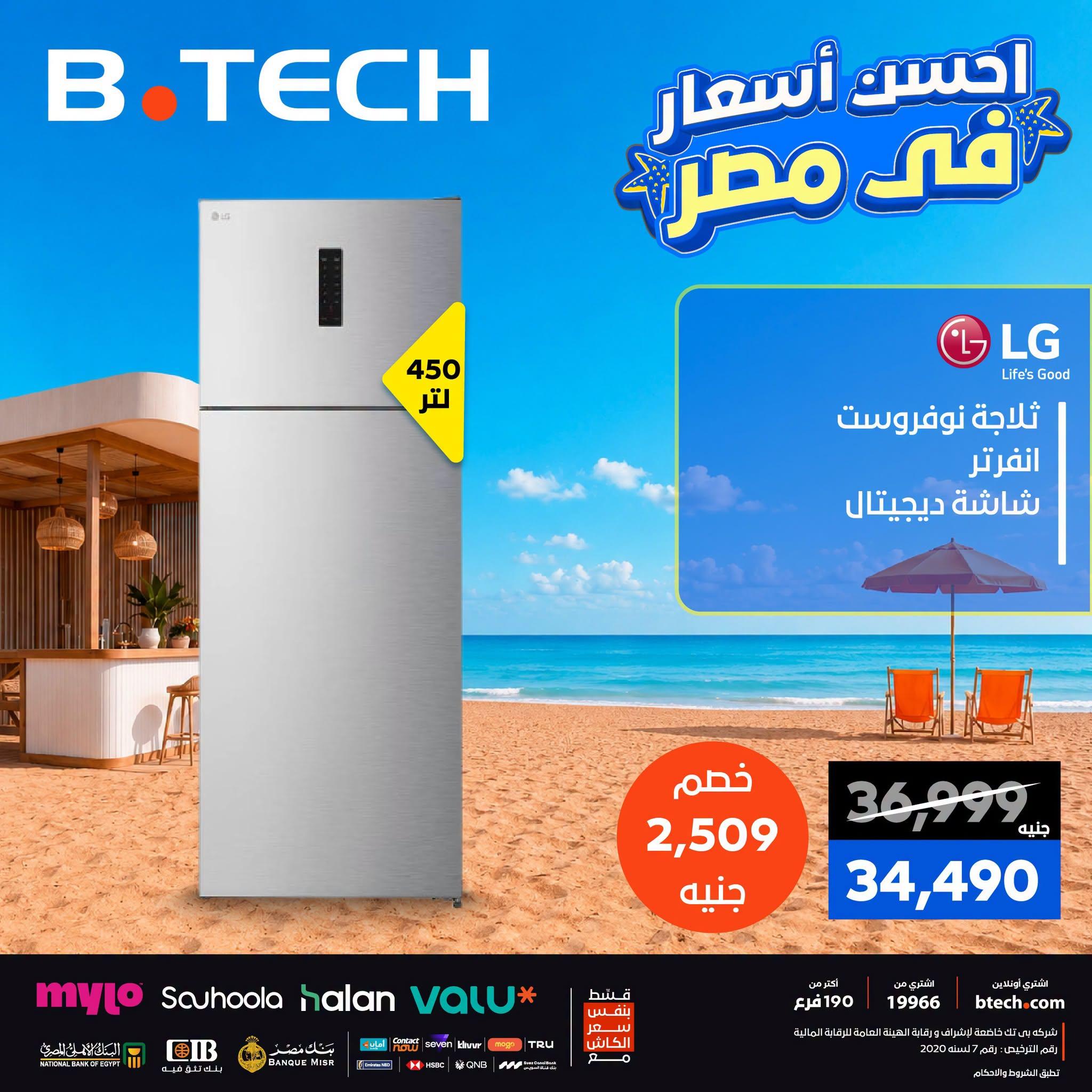عروض بي تك صفحة 8