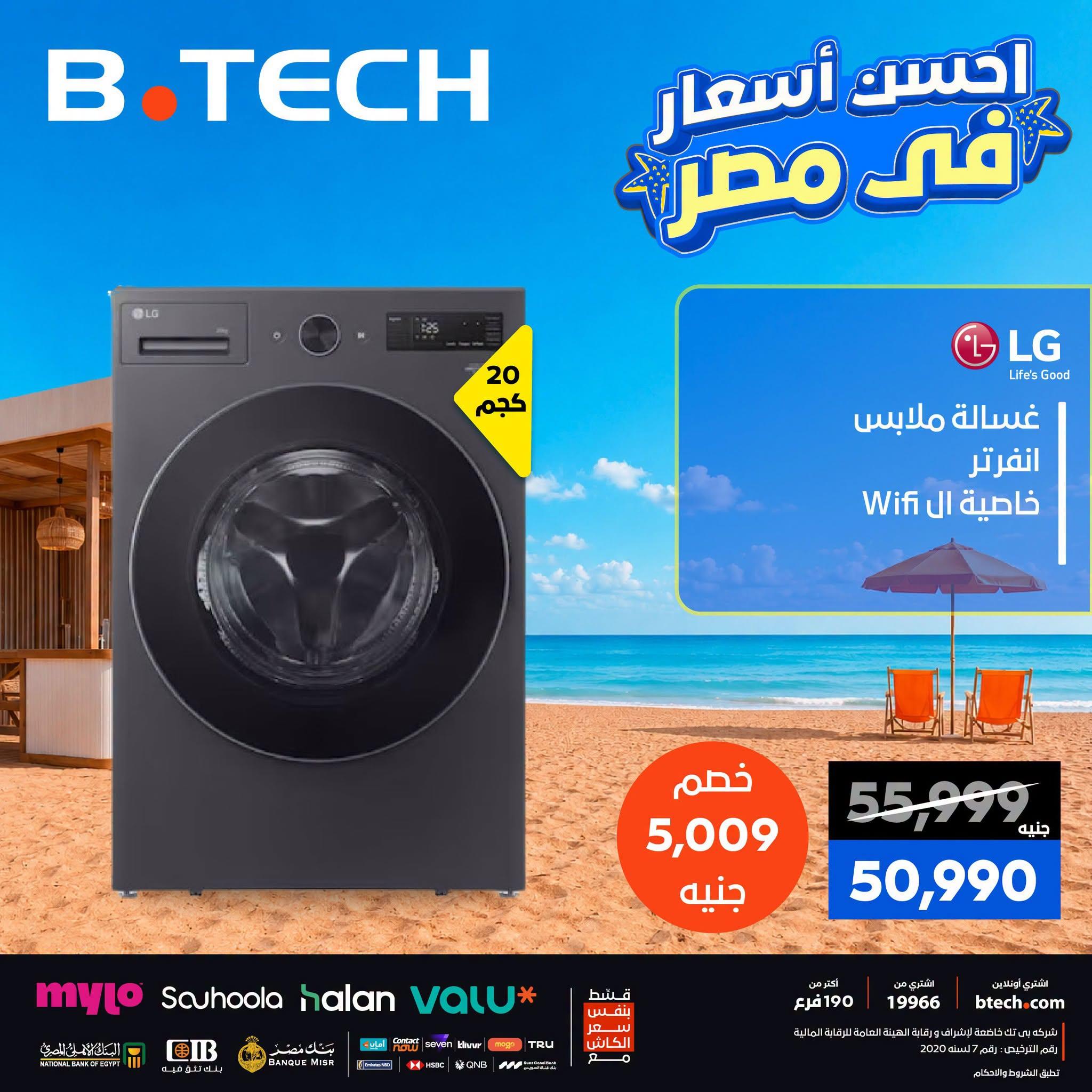 عروض بي تك صفحة 10