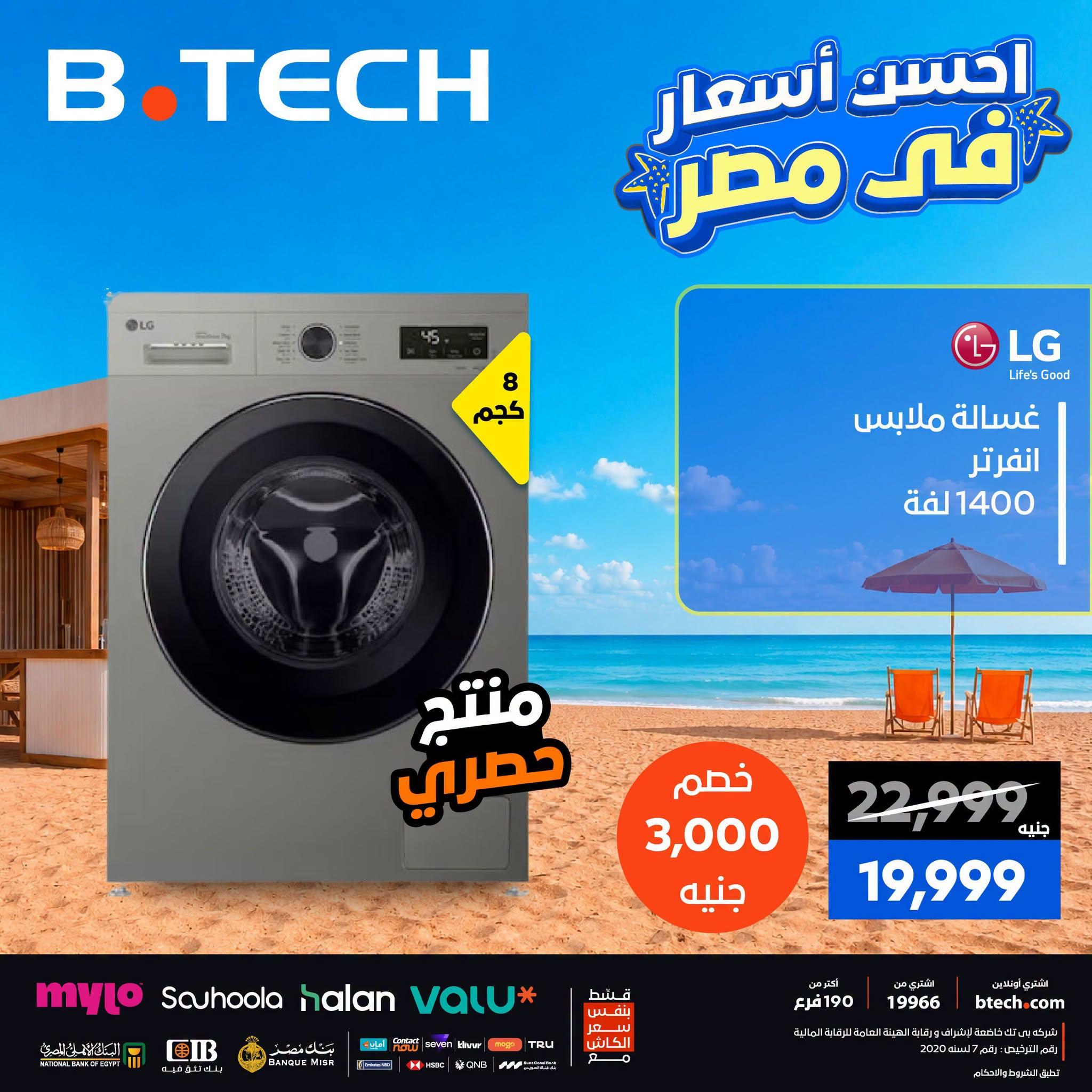 عروض بي تك صفحة 5