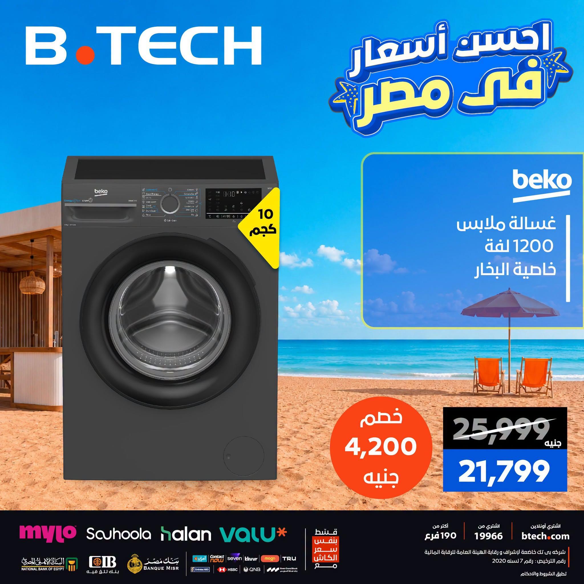 عروض بي تك صفحة 6