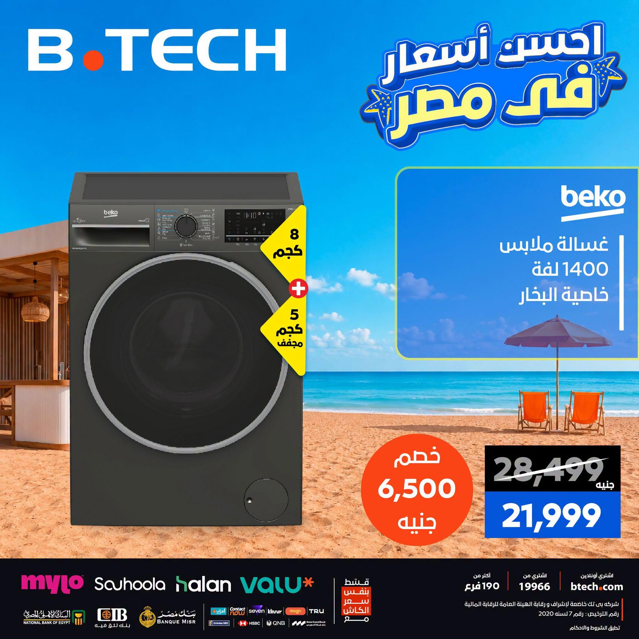 عروض بي تك صفحة 7