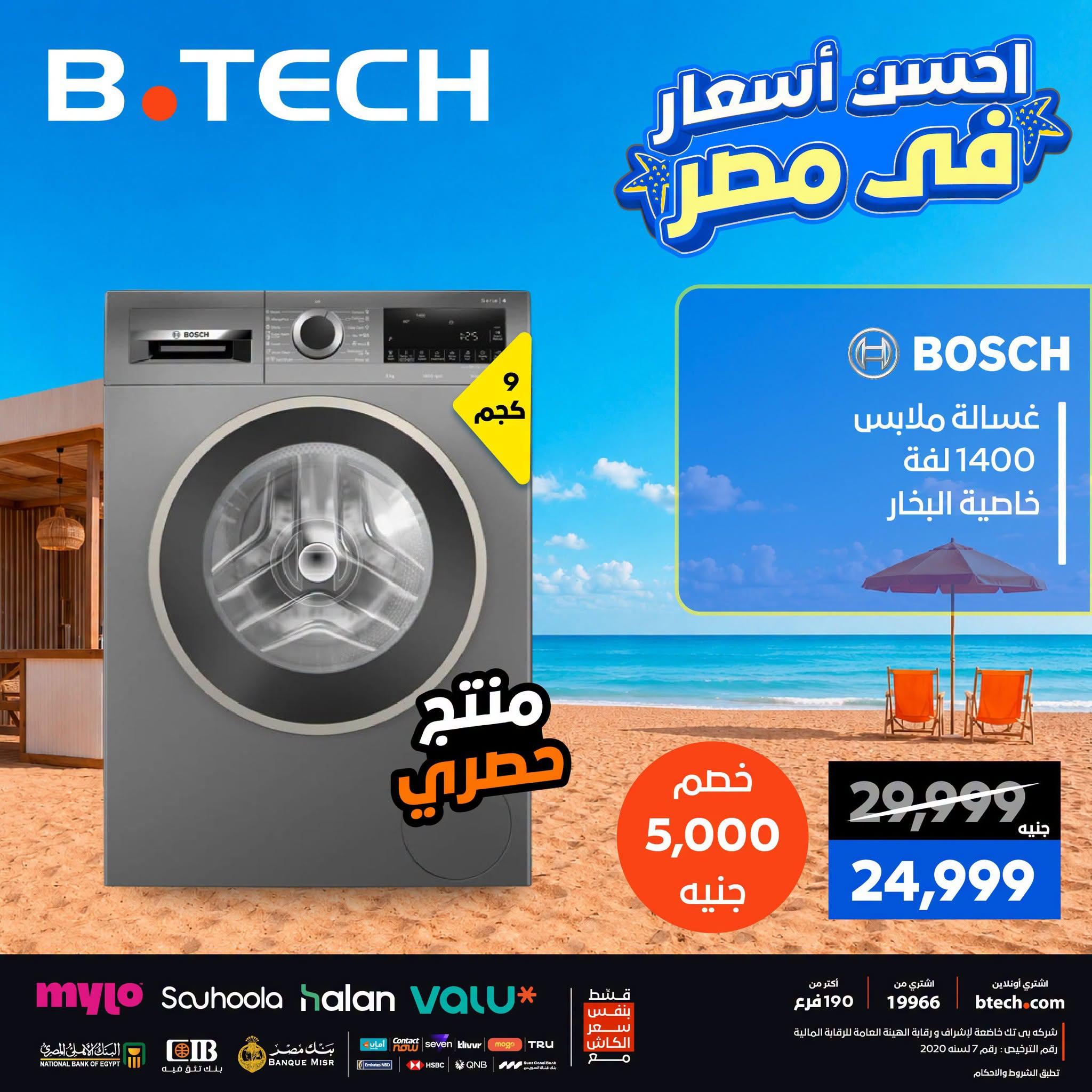عروض بي تك صفحة 8