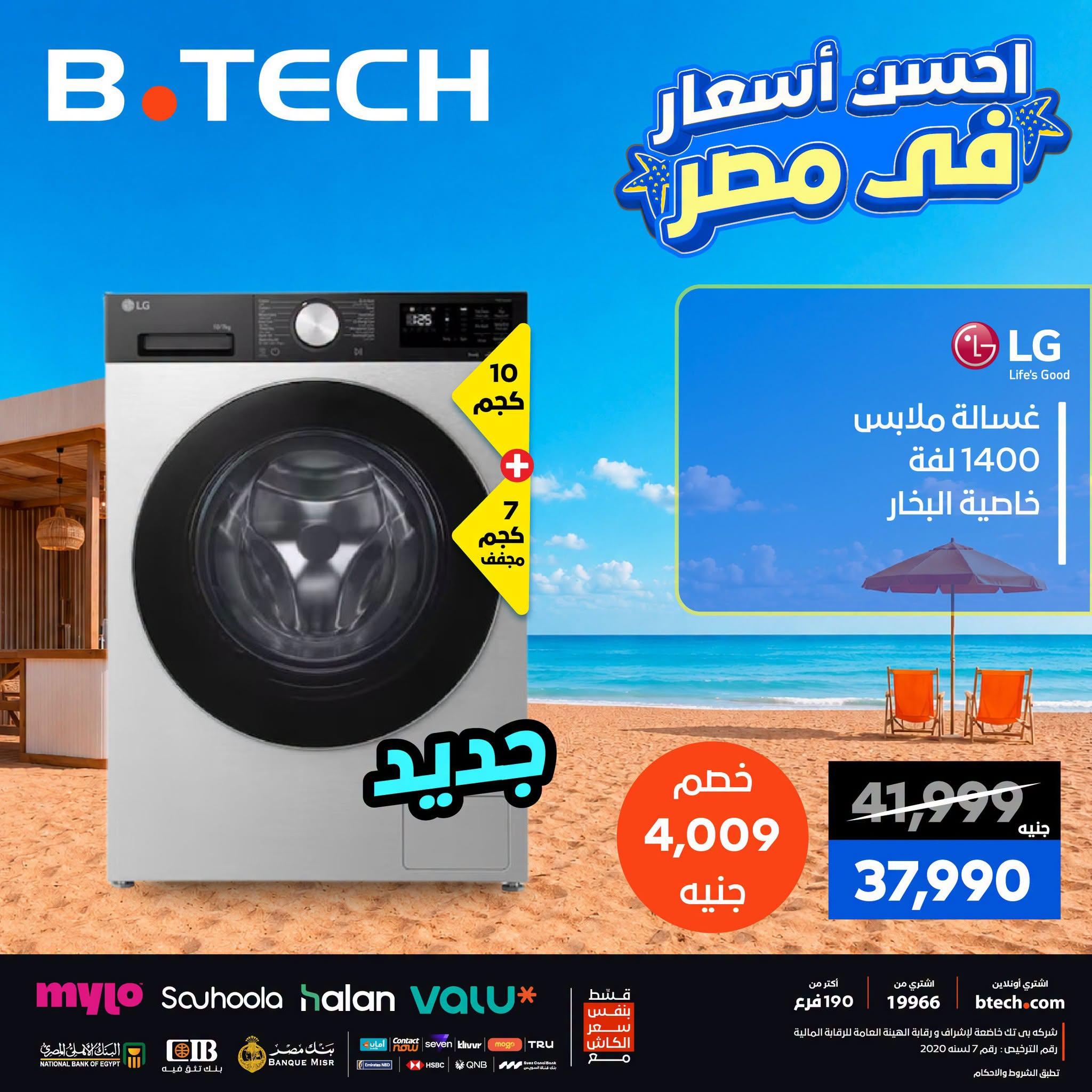 عروض بي تك صفحة 9