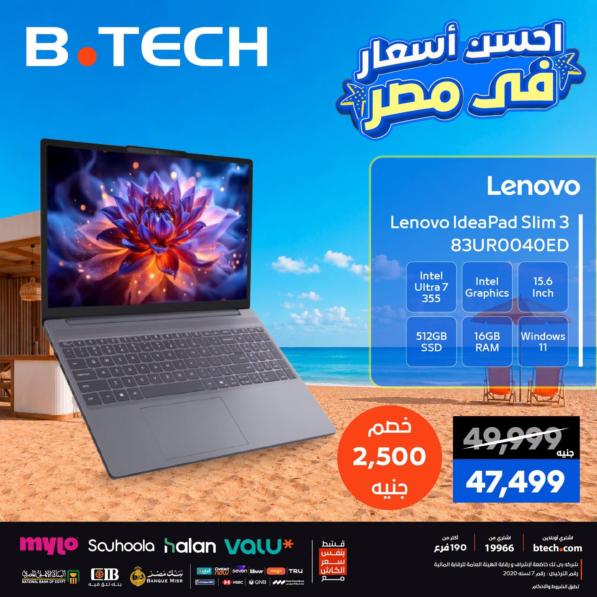 عروض بي تك صفحة 5