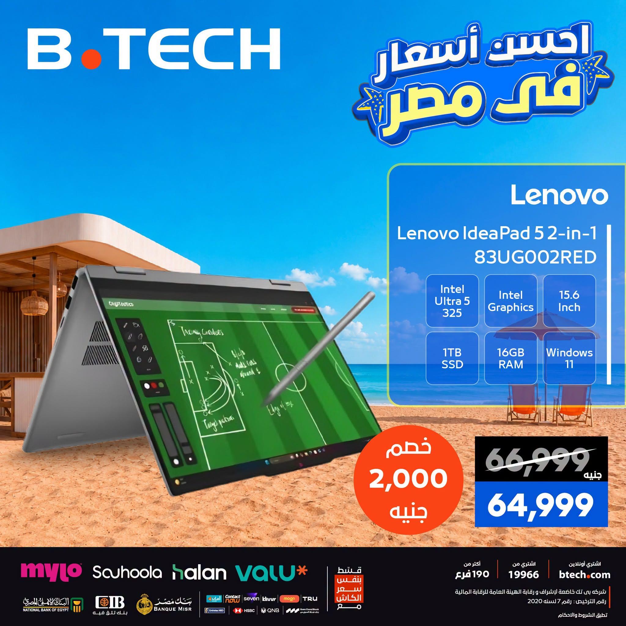 عروض بي تك صفحة 6