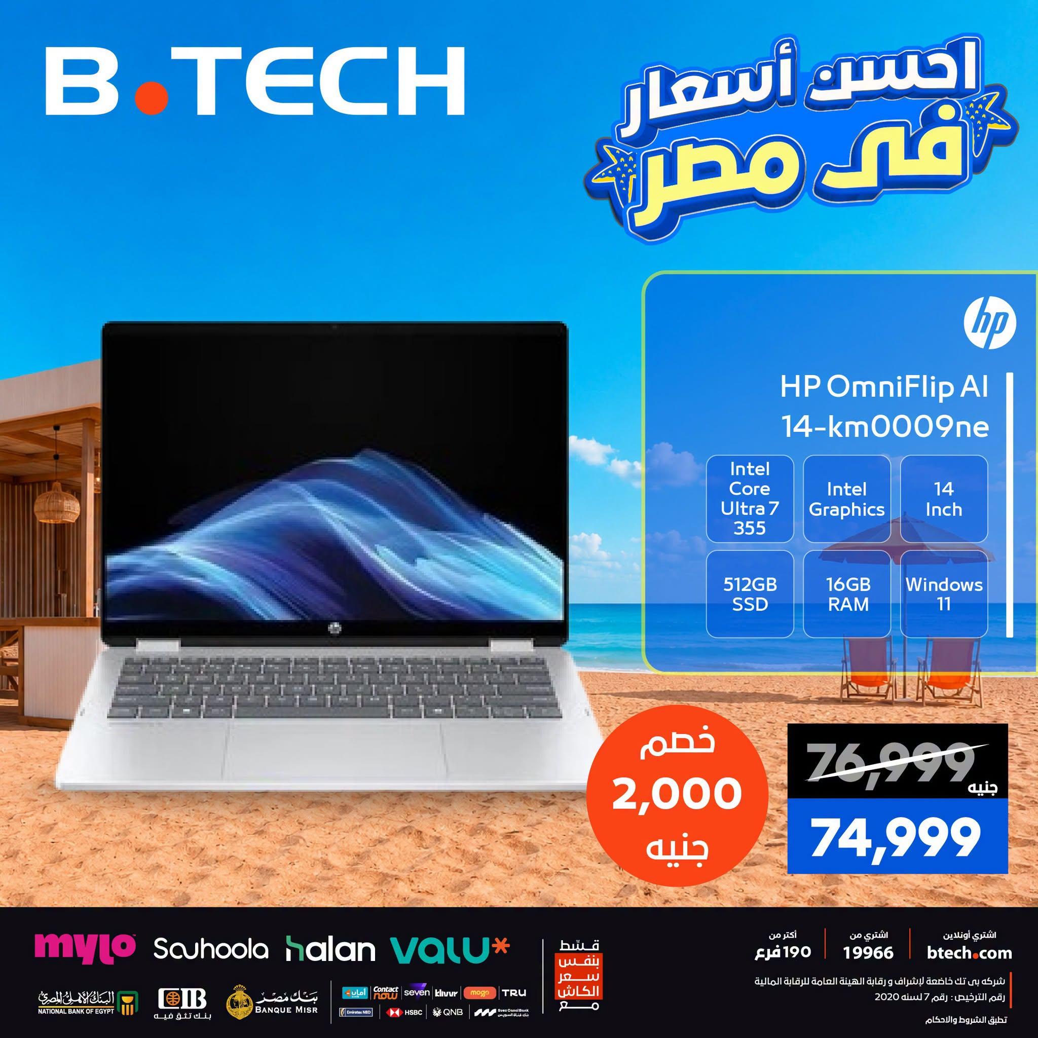عروض بي تك صفحة 7