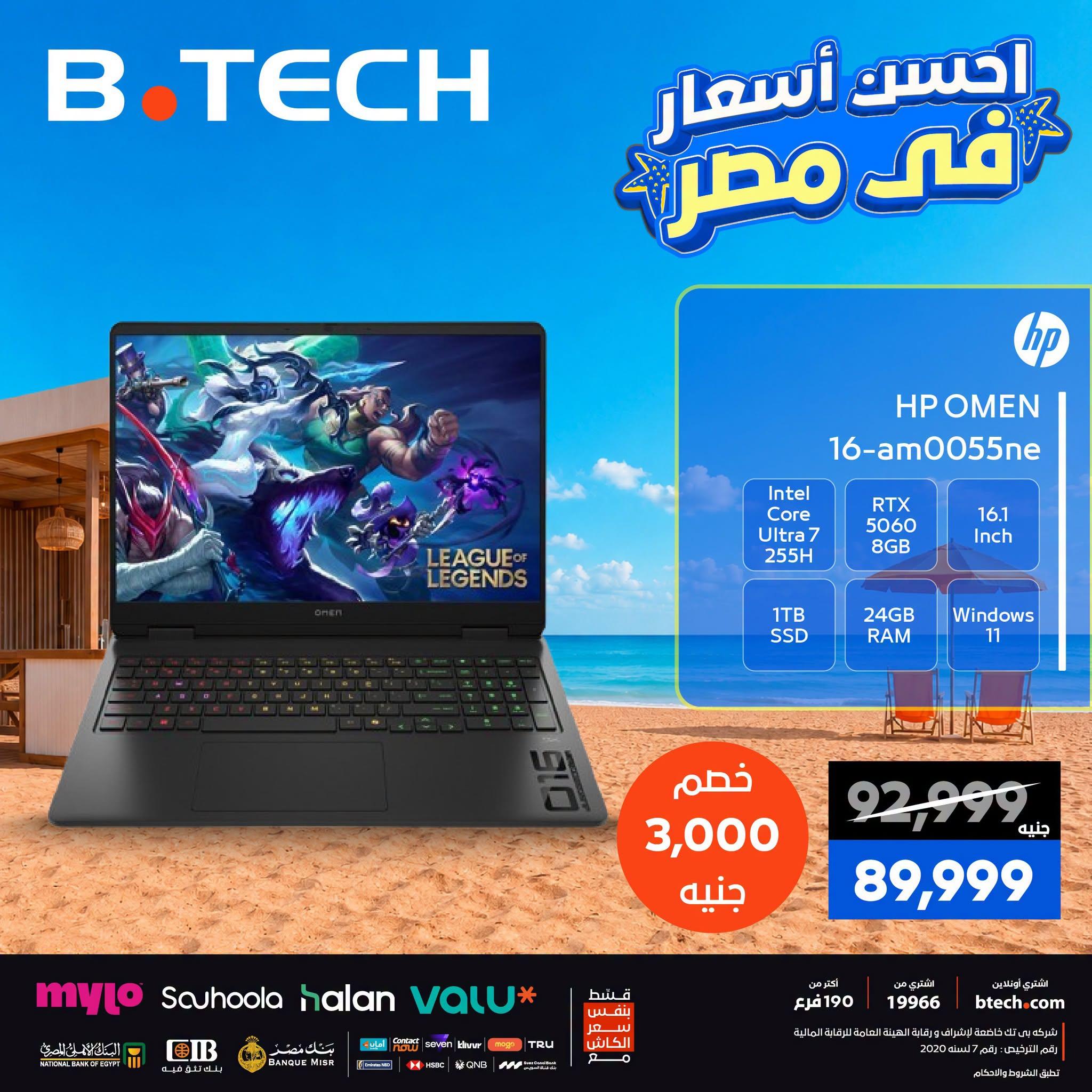 عروض بي تك صفحة 8