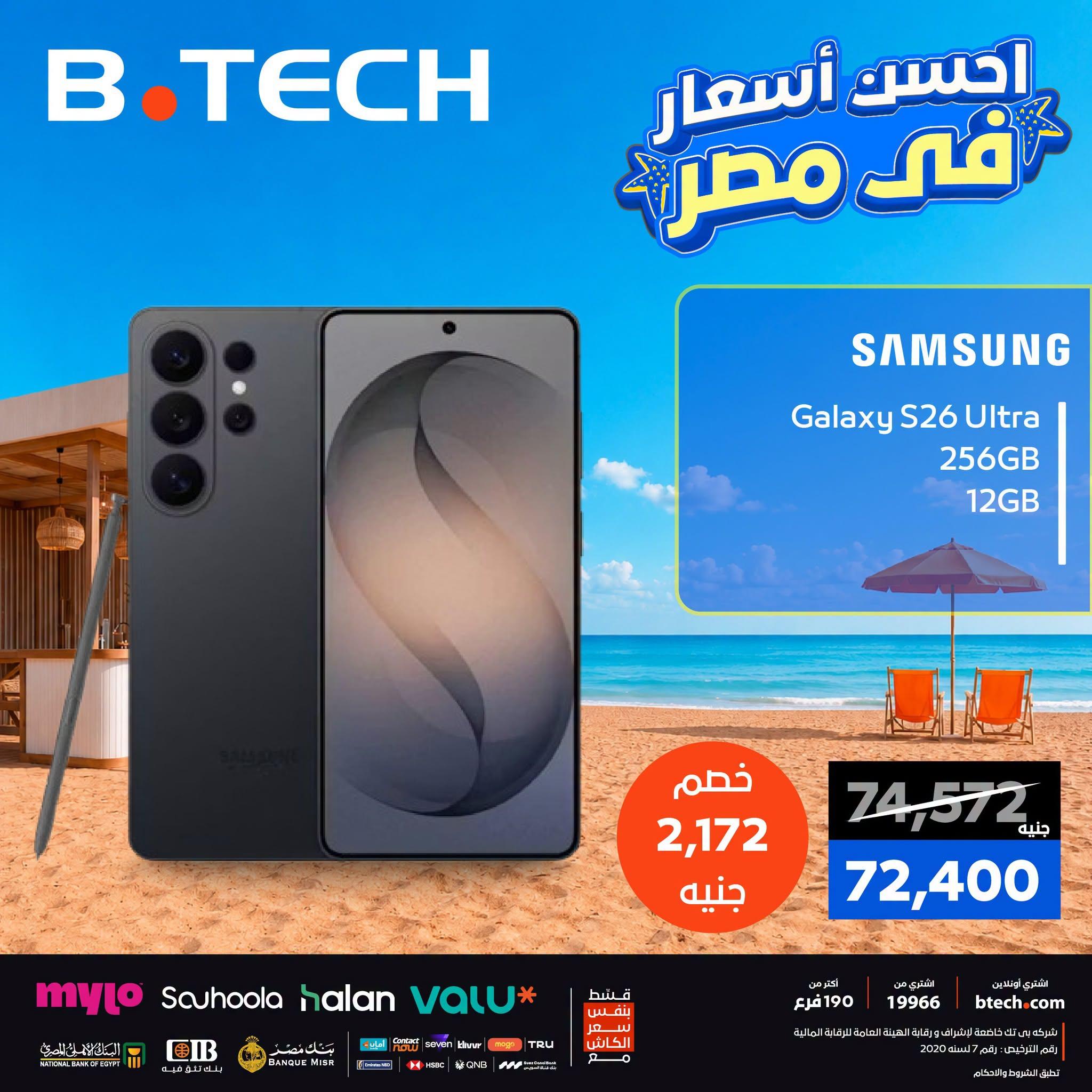 عروض بي تك صفحة 10