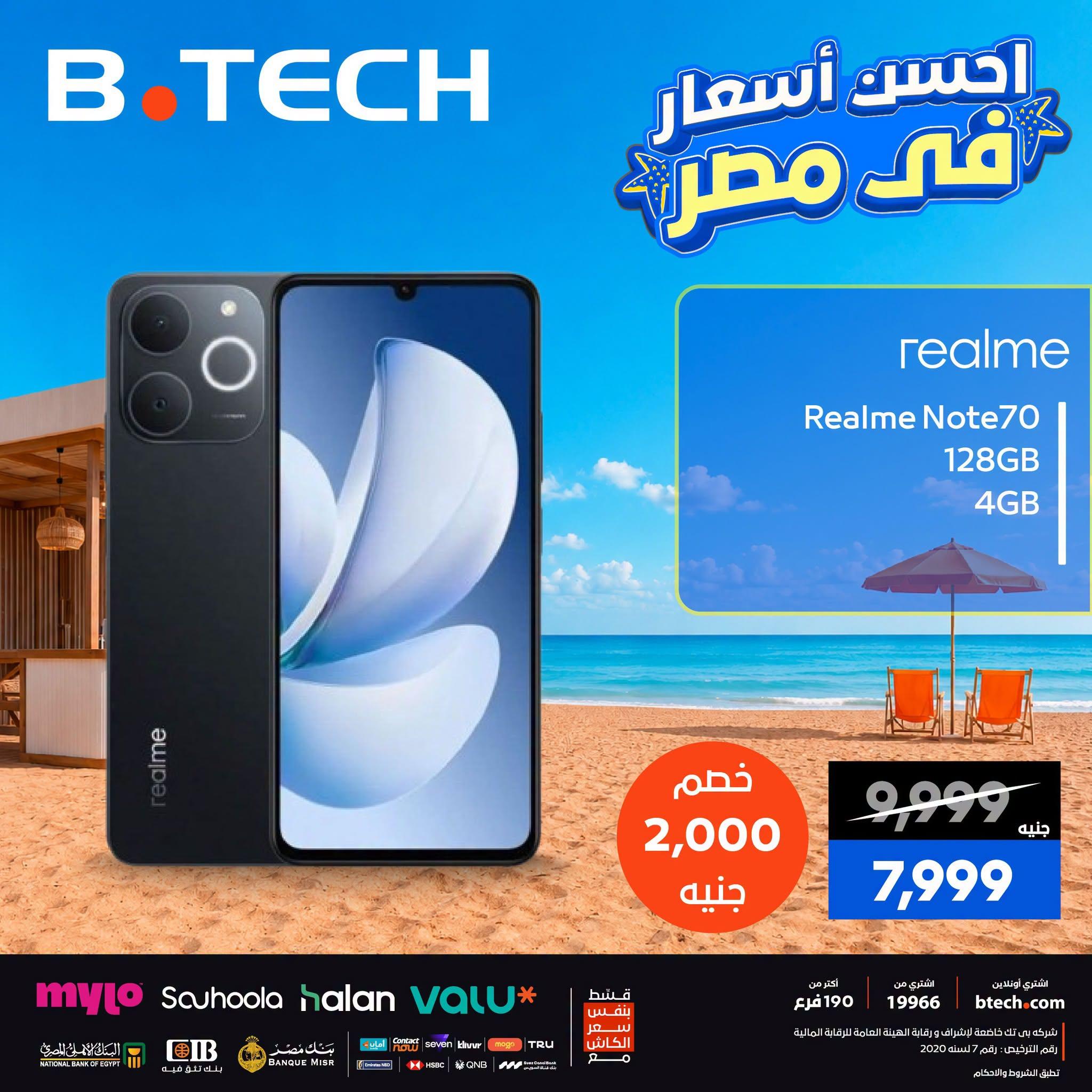عروض بي تك صفحة 3