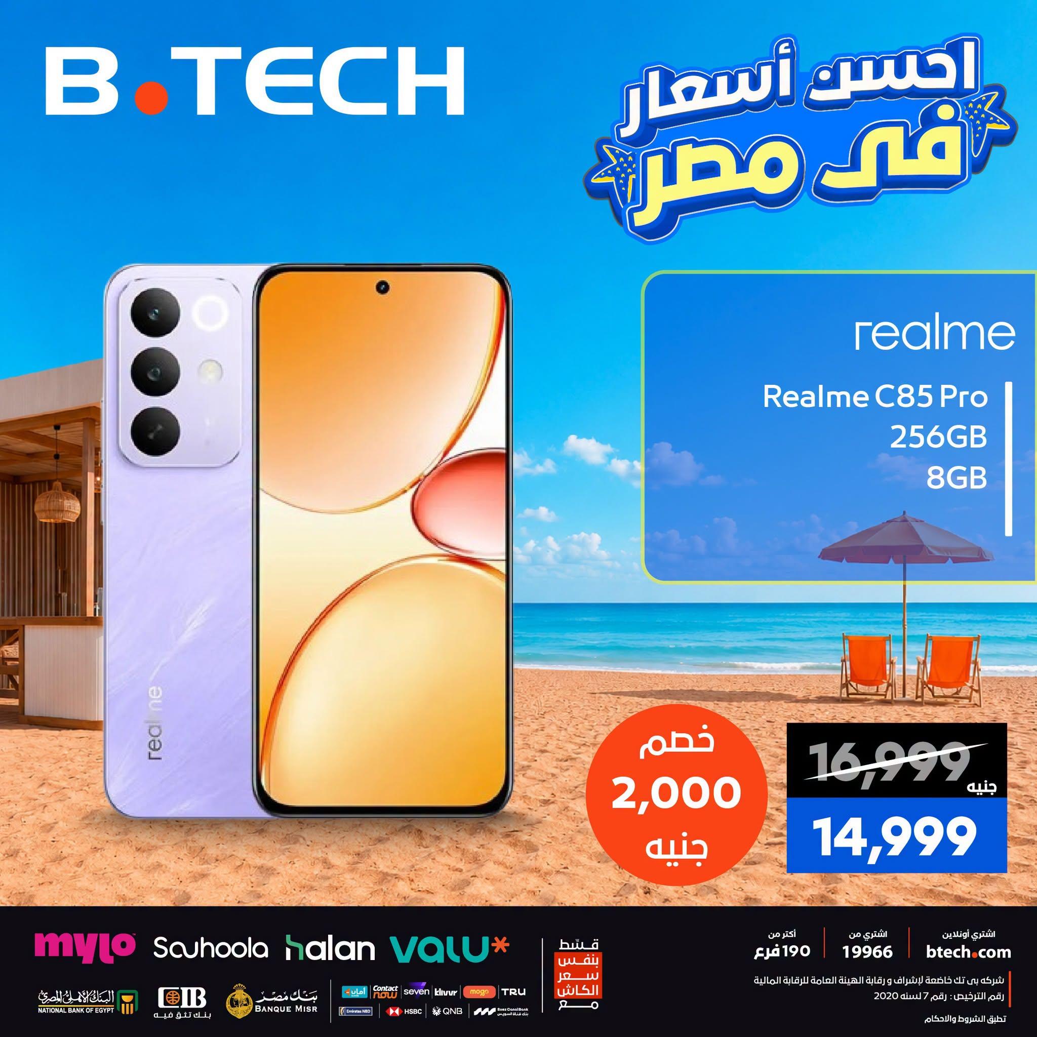 عروض بي تك صفحة 5