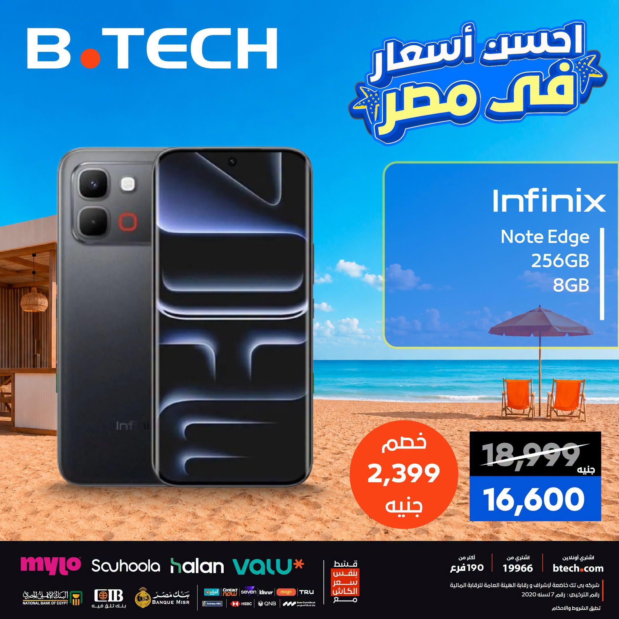عروض بي تك صفحة 7