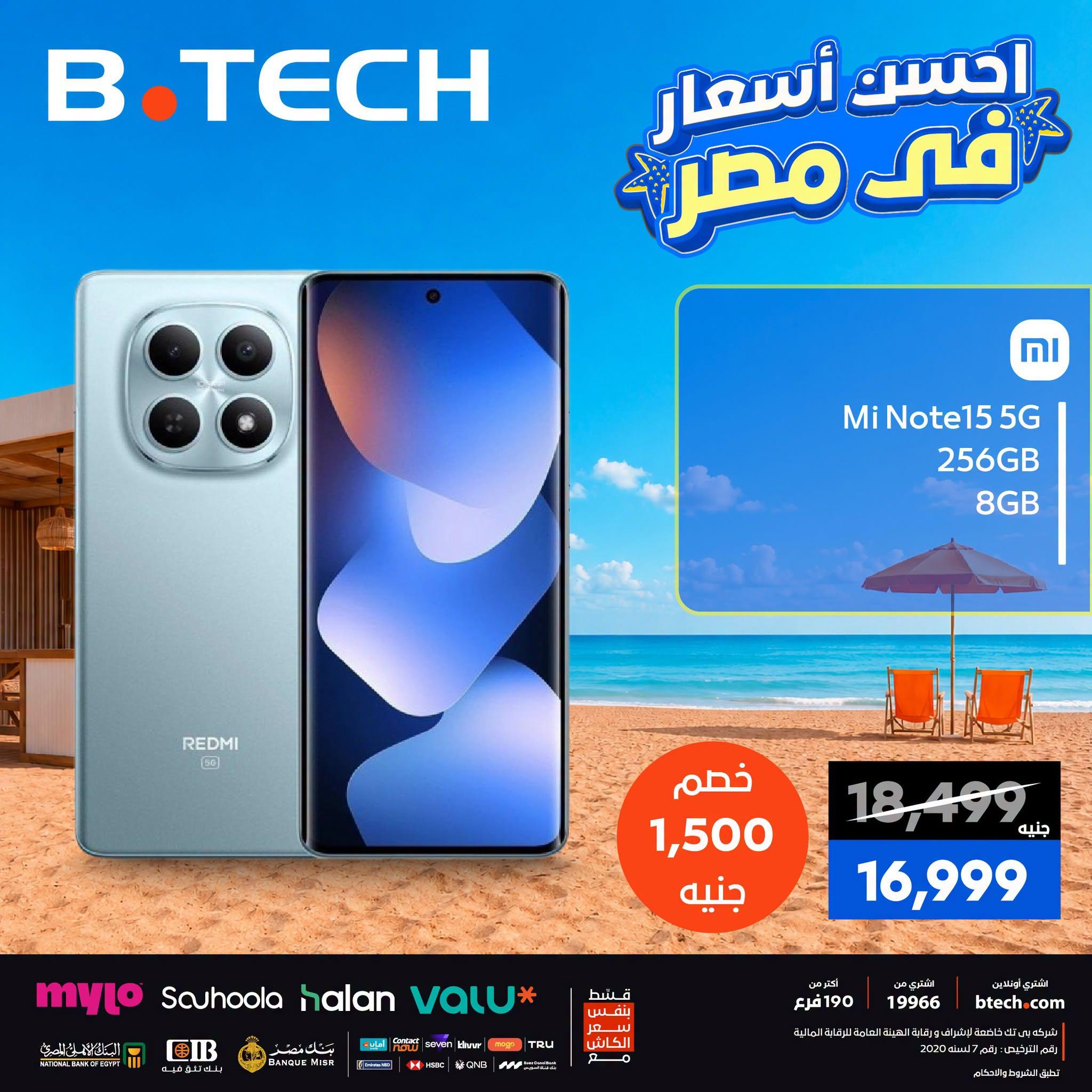عروض بي تك صفحة 8