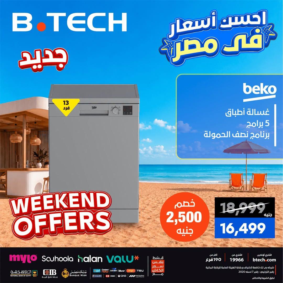 عروض بي تك صفحة 25