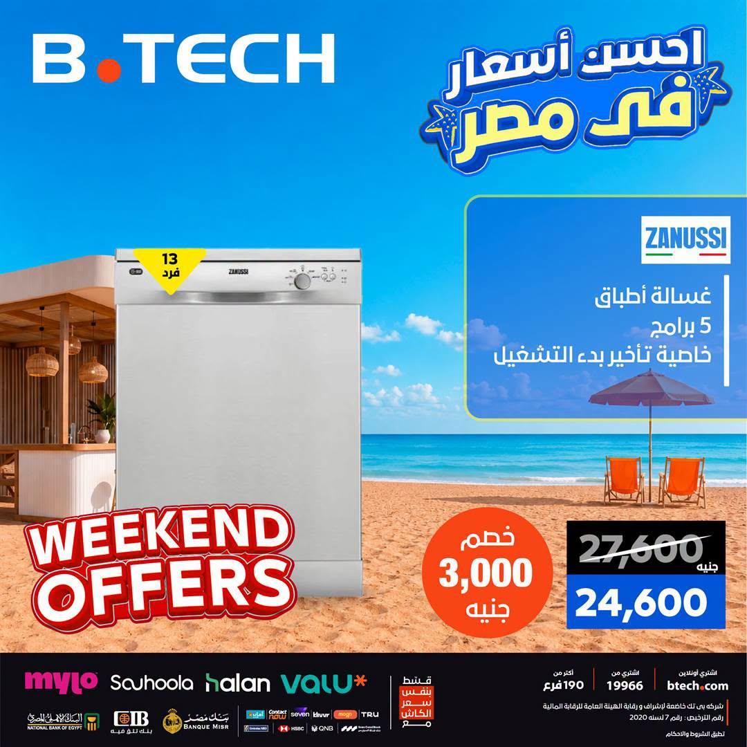 عروض بي تك صفحة 26