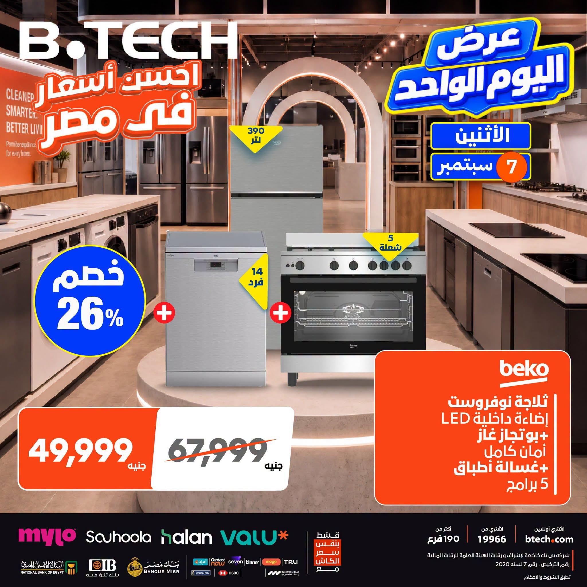 عروض بي تك صفحة 2
