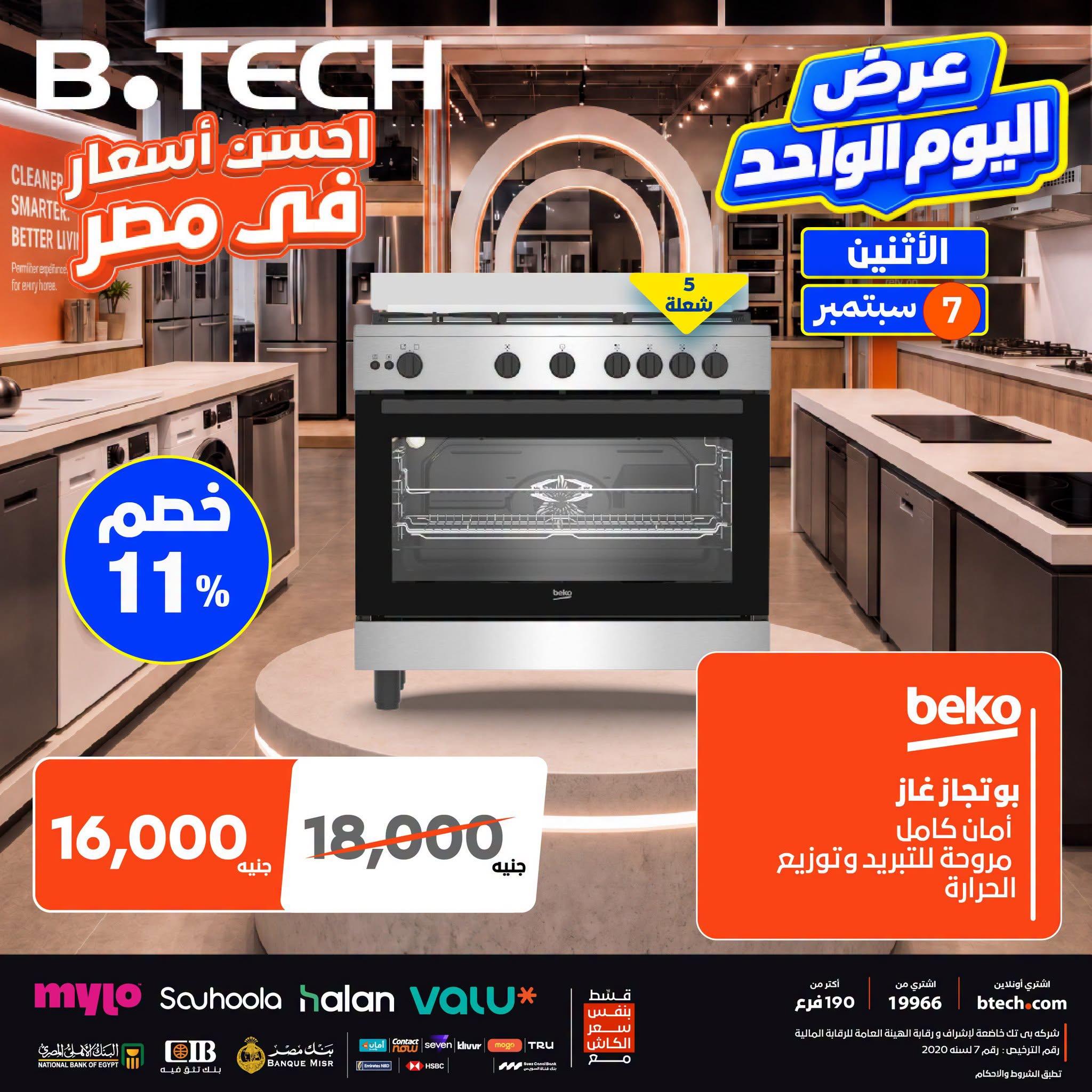 عروض بي تك صفحة 3
